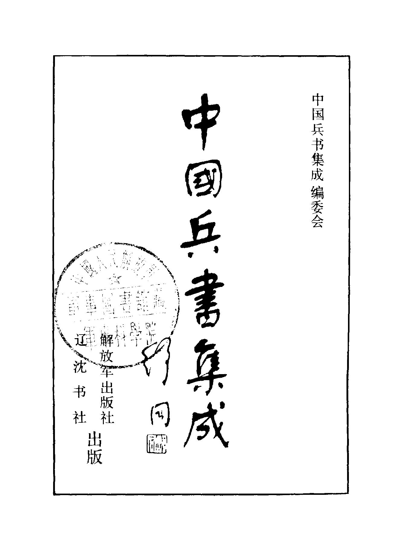 纪效新书.pdf_第1页