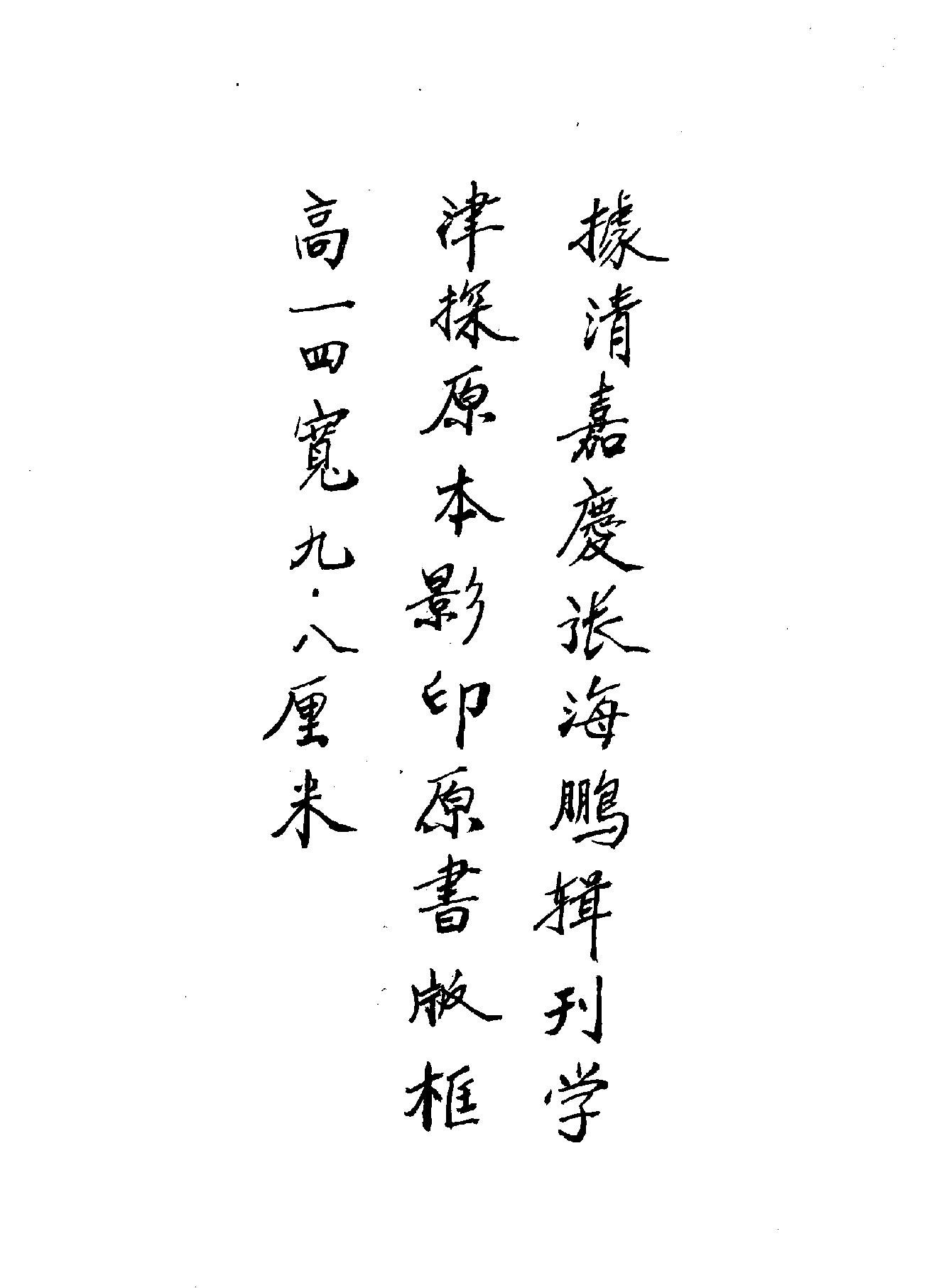 纪效新书.pdf_第8页