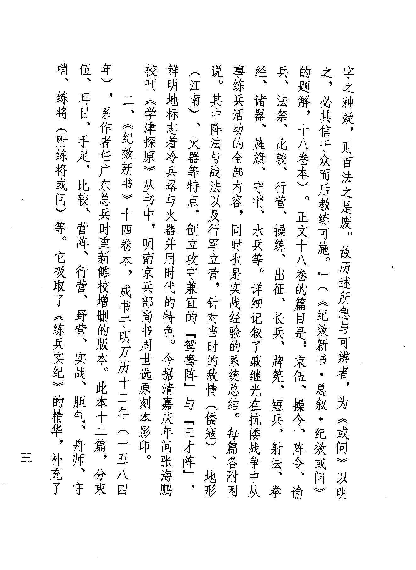 纪效新书.pdf_第4页