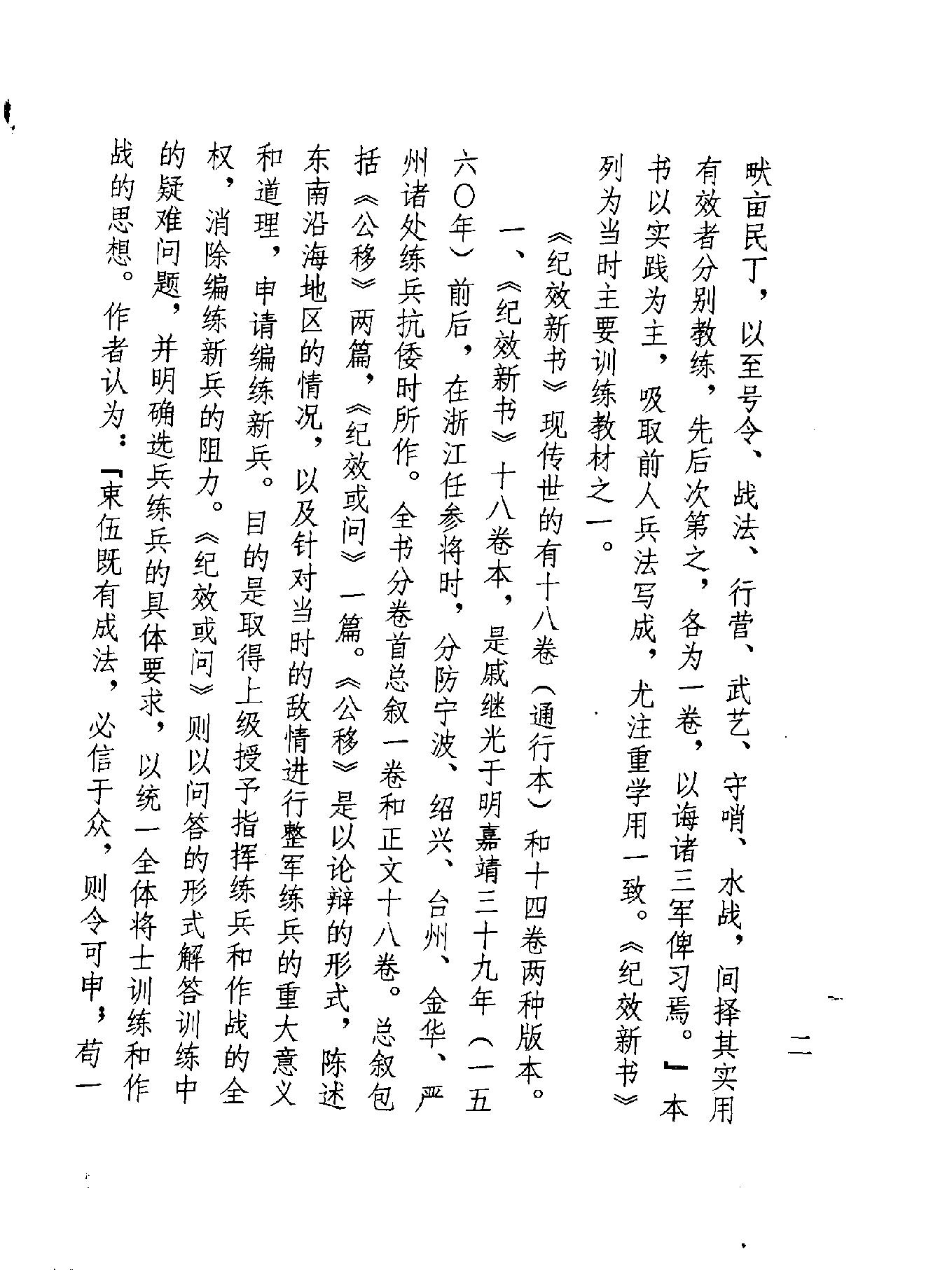 纪效新书.pdf_第3页