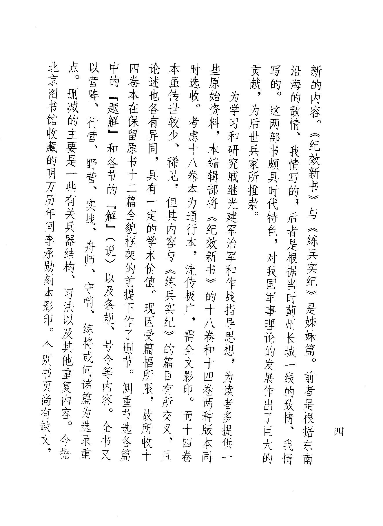 纪效新书.pdf_第5页