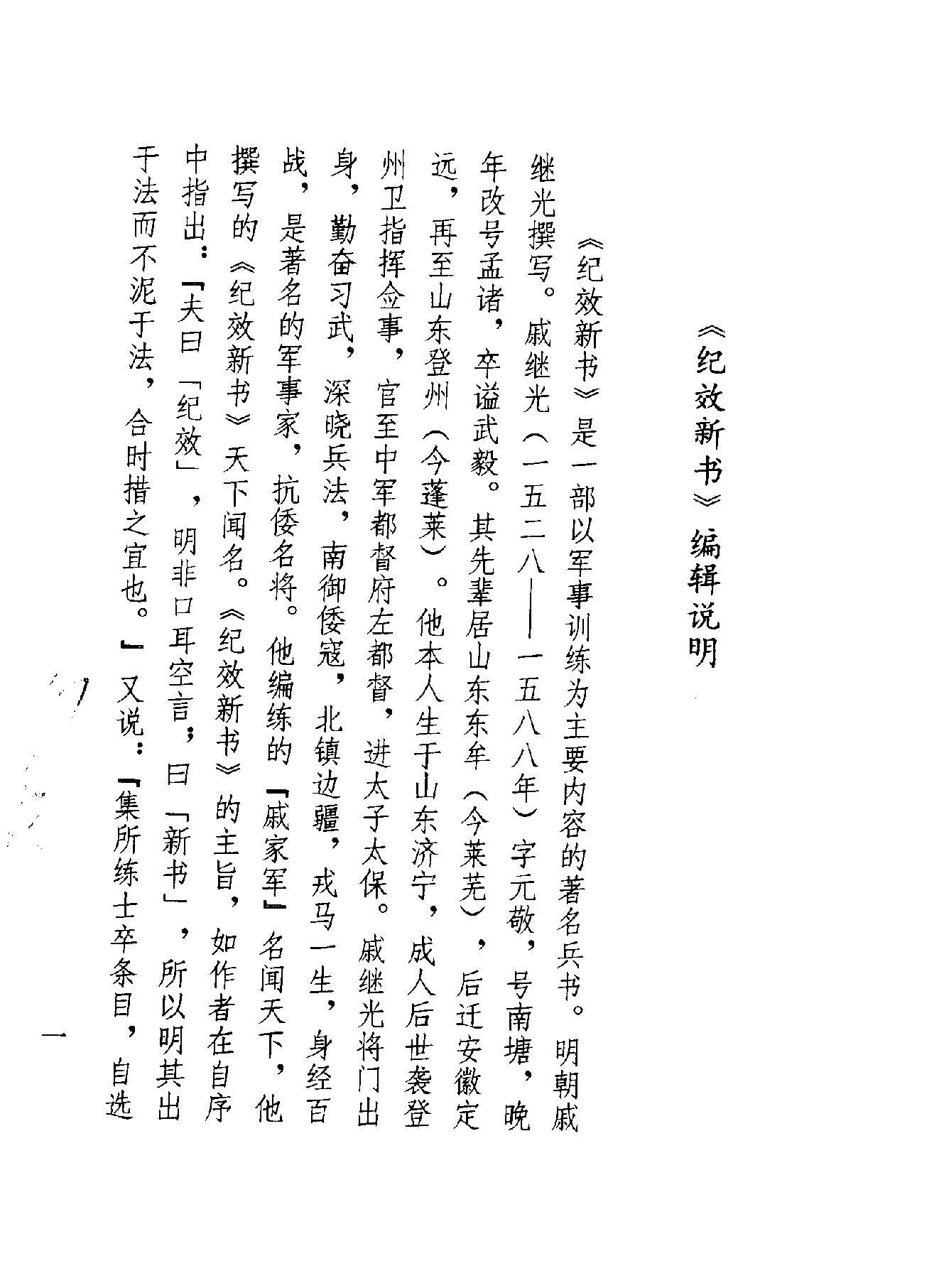 纪效新书.pdf_第2页