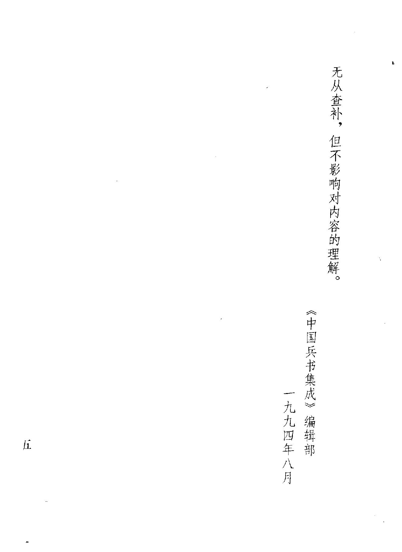 纪效新书.pdf_第6页