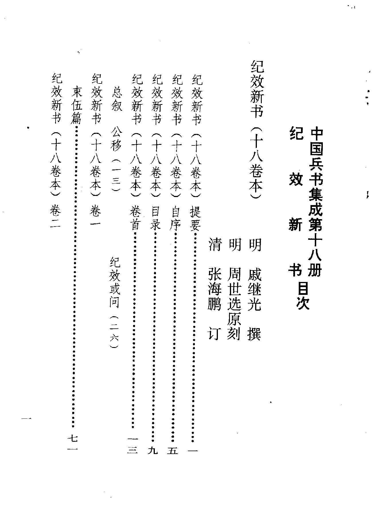 纪效新书.pdf_第10页