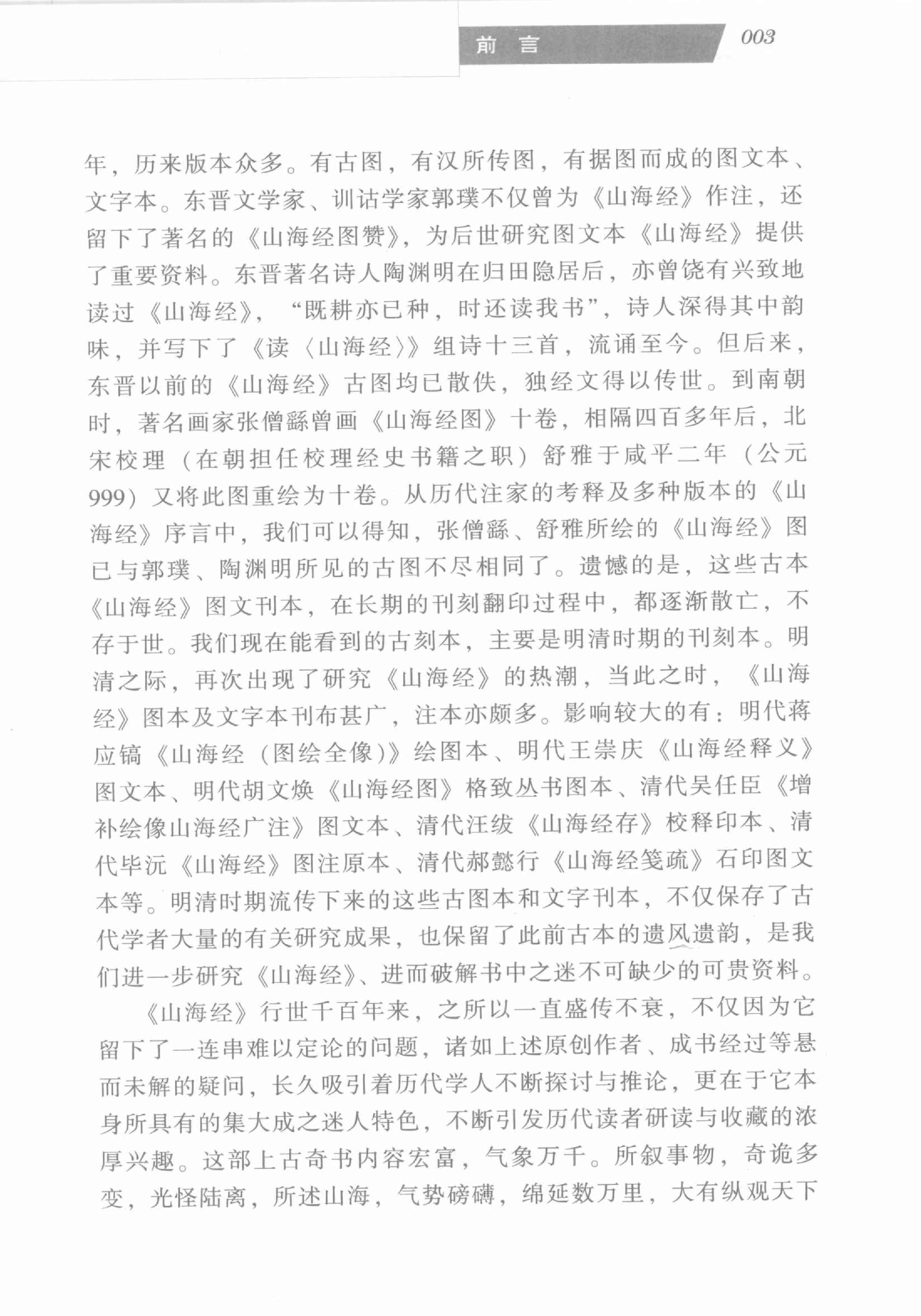 经典图解山海经#图文珍藏本.pdf_第5页