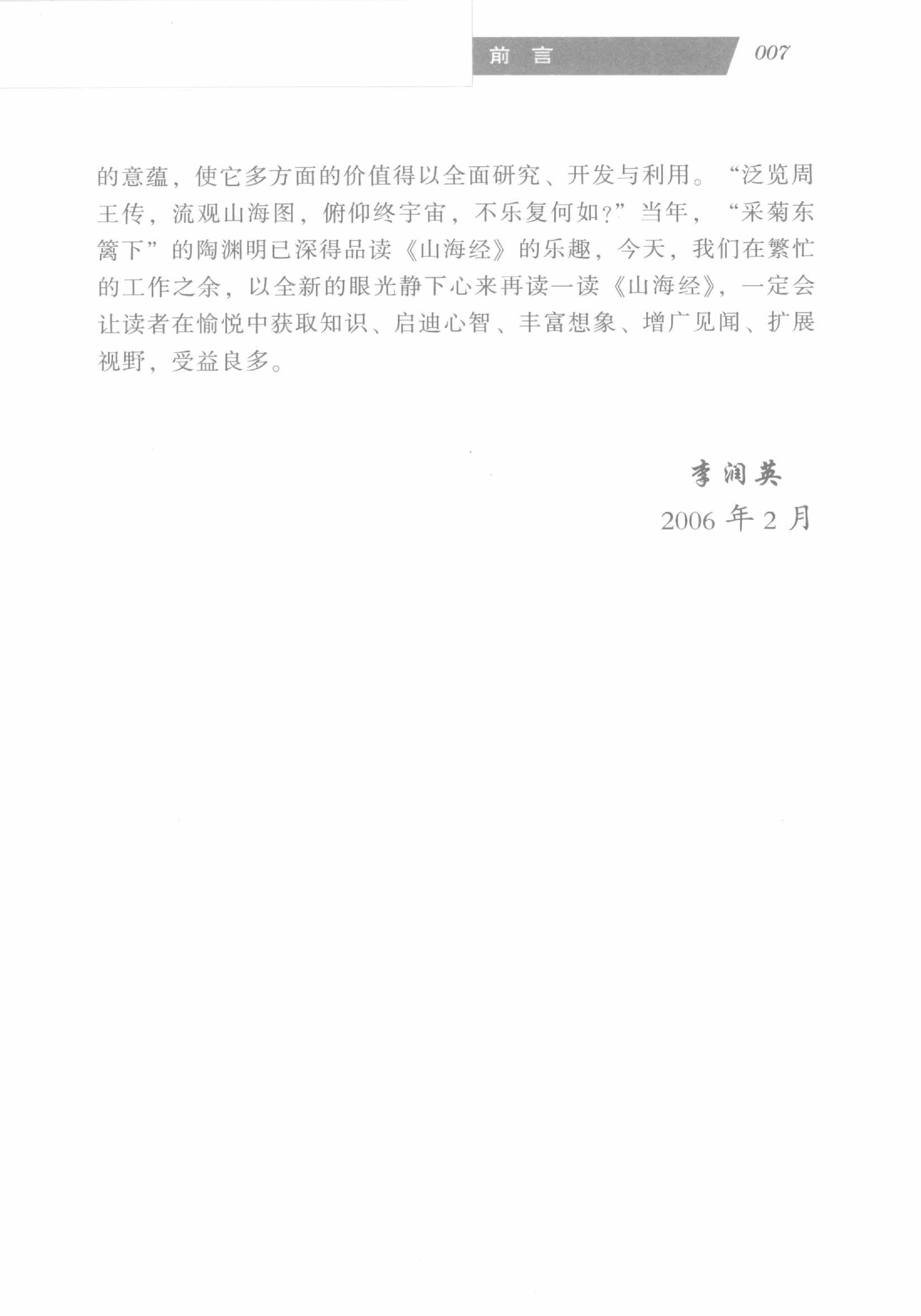 经典图解山海经#图文珍藏本.pdf_第9页