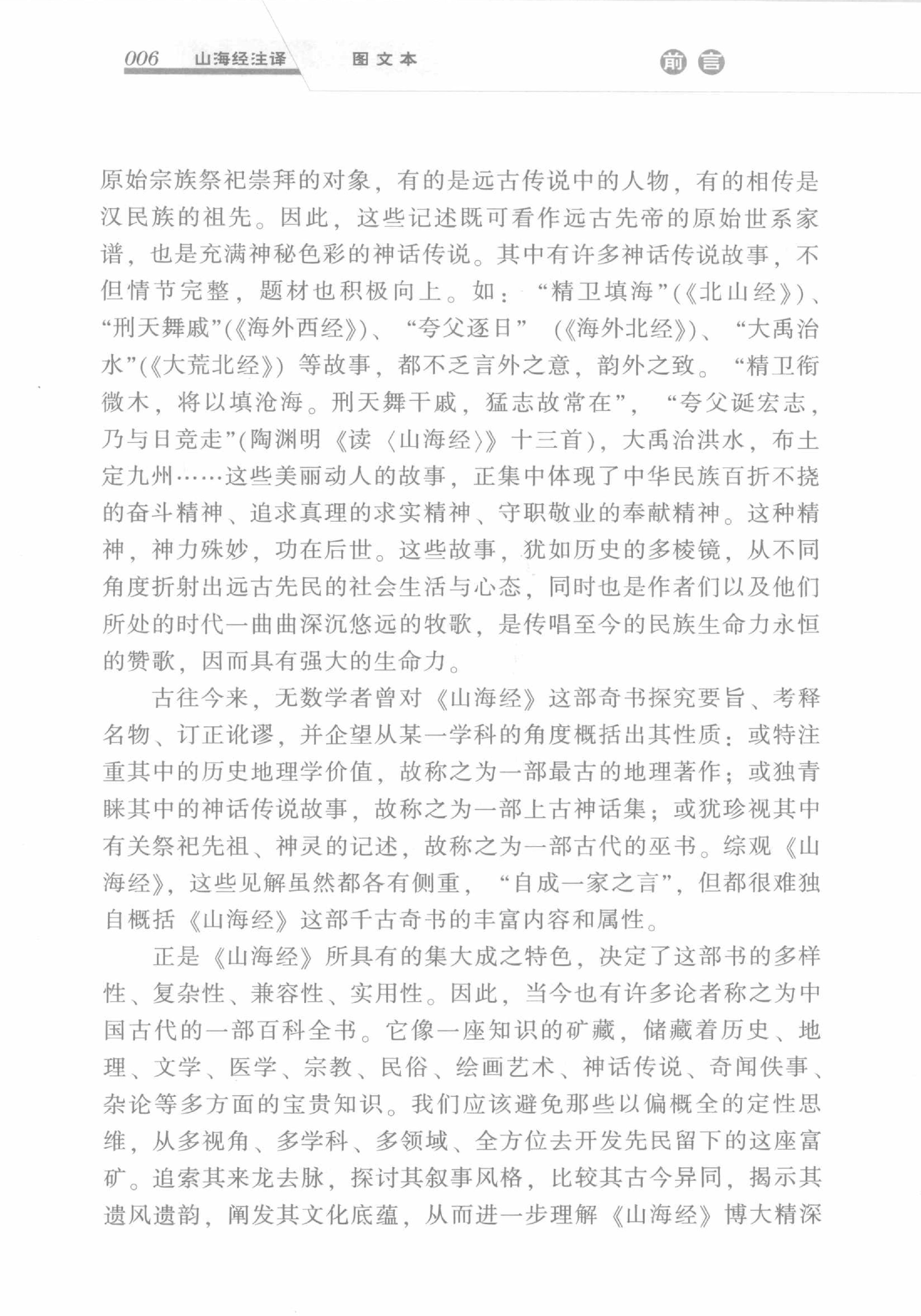 经典图解山海经#图文珍藏本.pdf_第8页