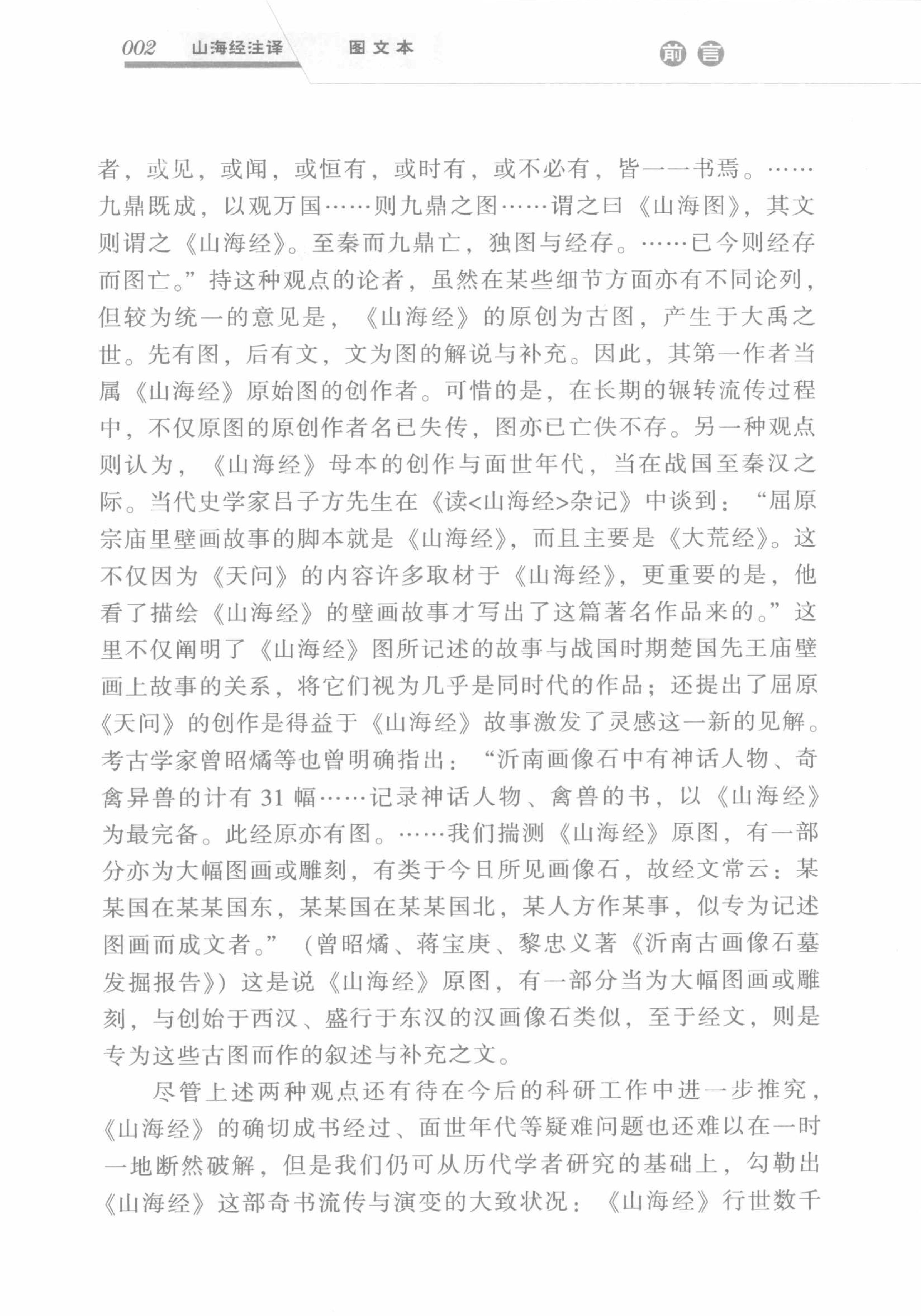 经典图解山海经#图文珍藏本.pdf_第4页