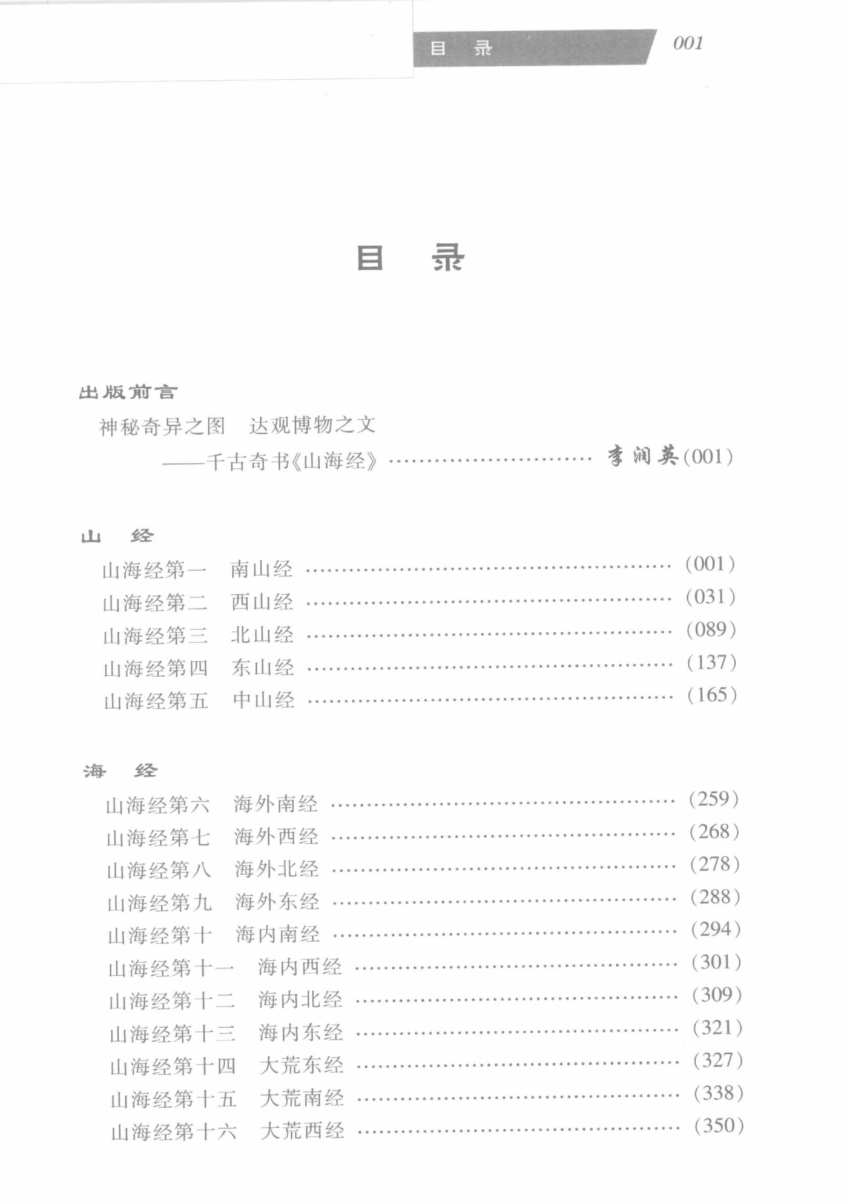 经典图解山海经#图文珍藏本.pdf_第10页