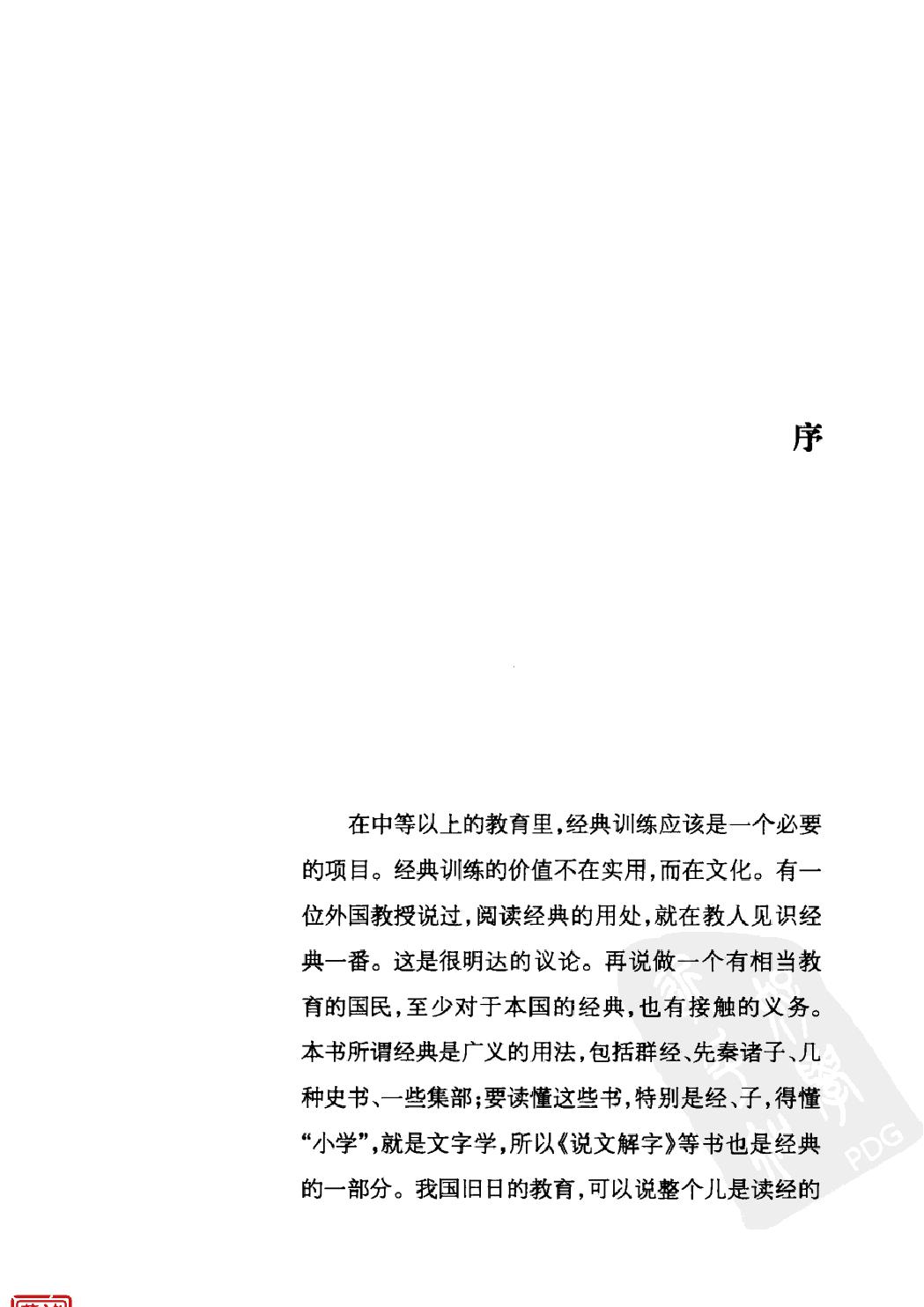 经典常谈#作者#朱自清.pdf_第7页