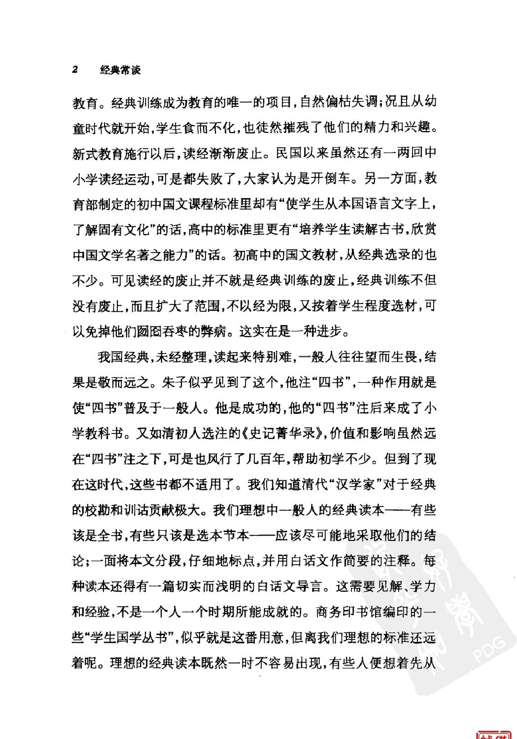 经典常谈#作者#朱自清.pdf_第8页