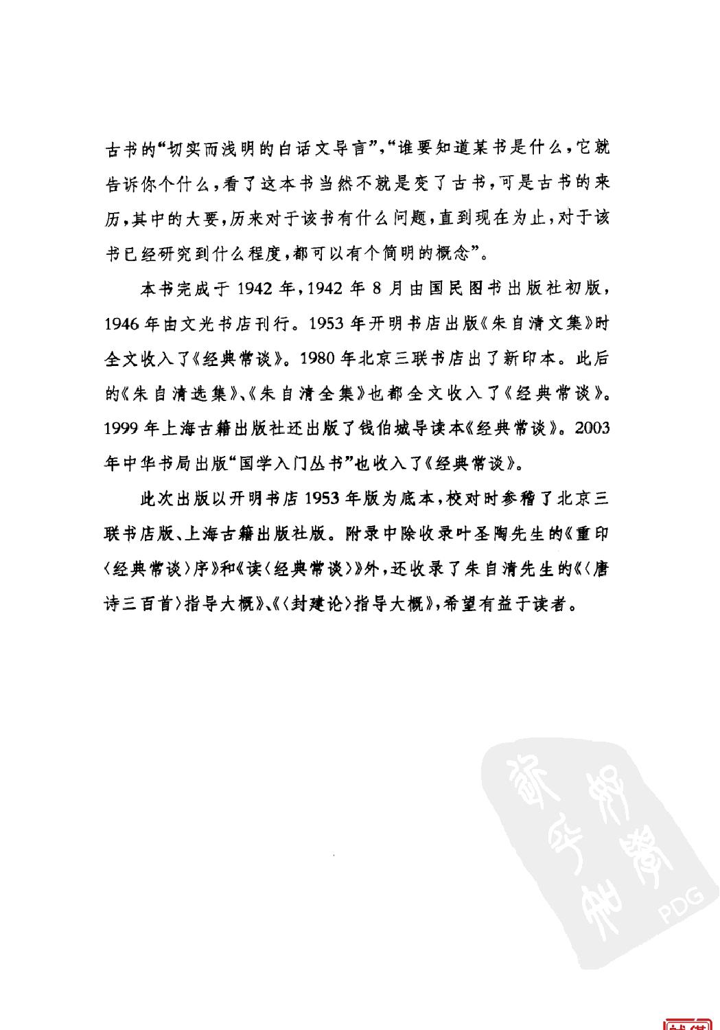 经典常谈#作者#朱自清.pdf_第6页