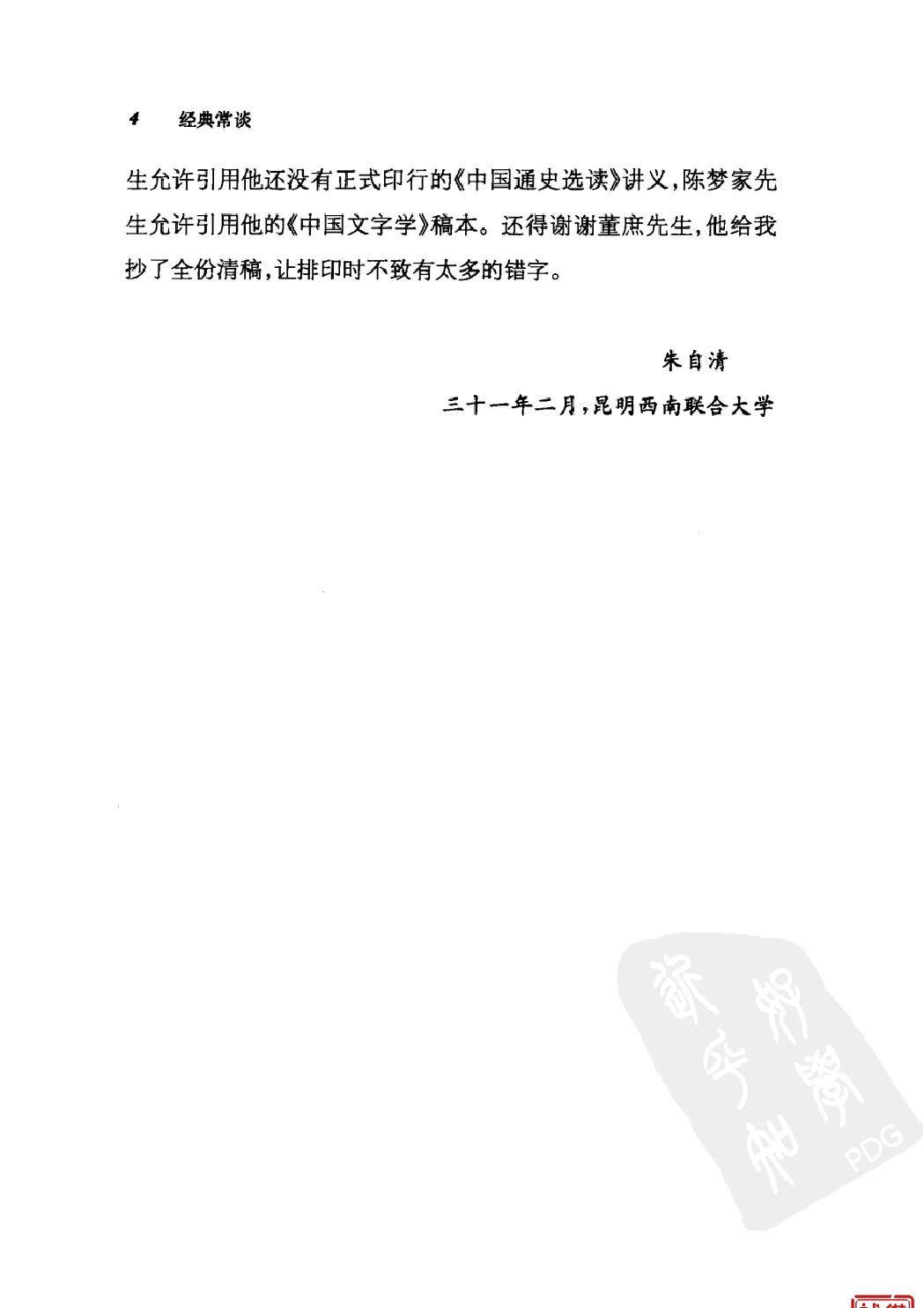 经典常谈#作者#朱自清.pdf_第10页