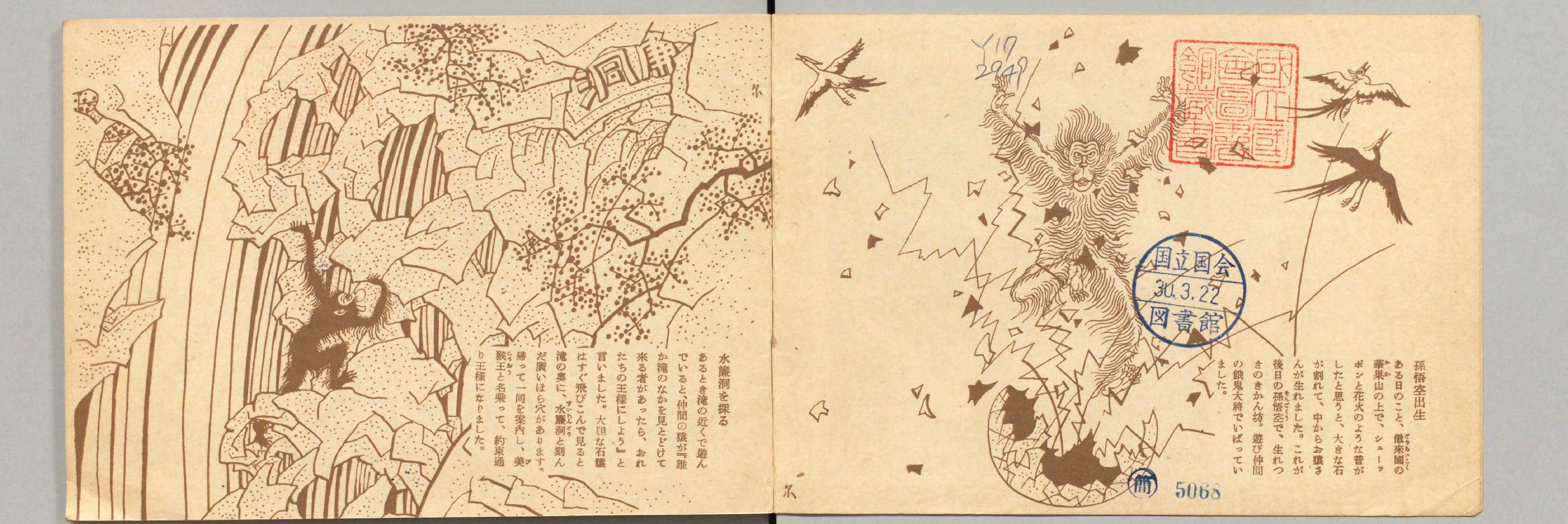 绘本西游记#上中下#水岛尔保布#画#1950年.pdf_第3页