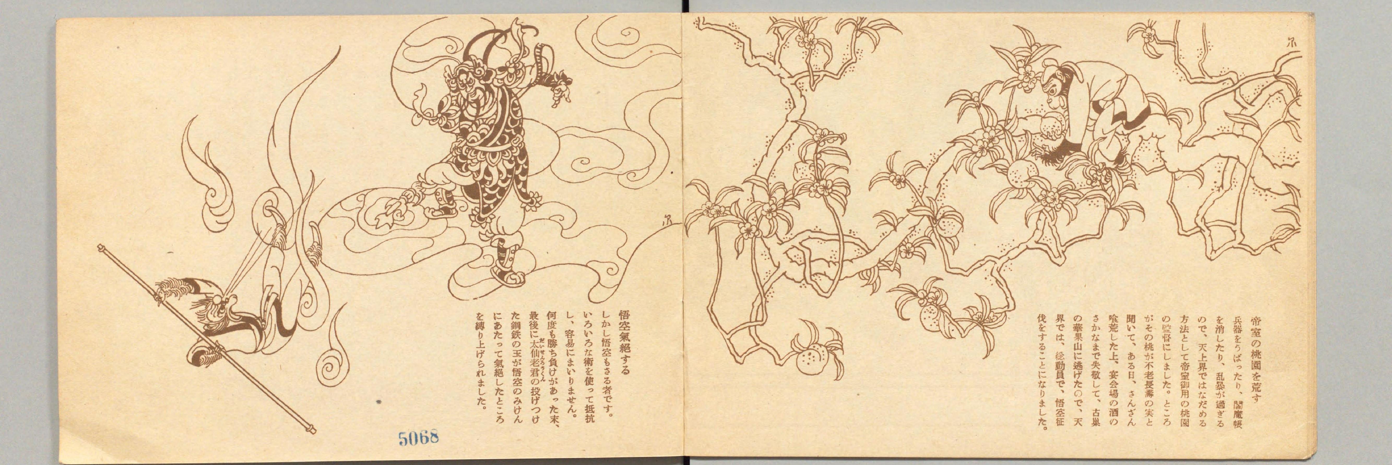 绘本西游记#上中下#水岛尔保布#画#1950年.pdf_第7页