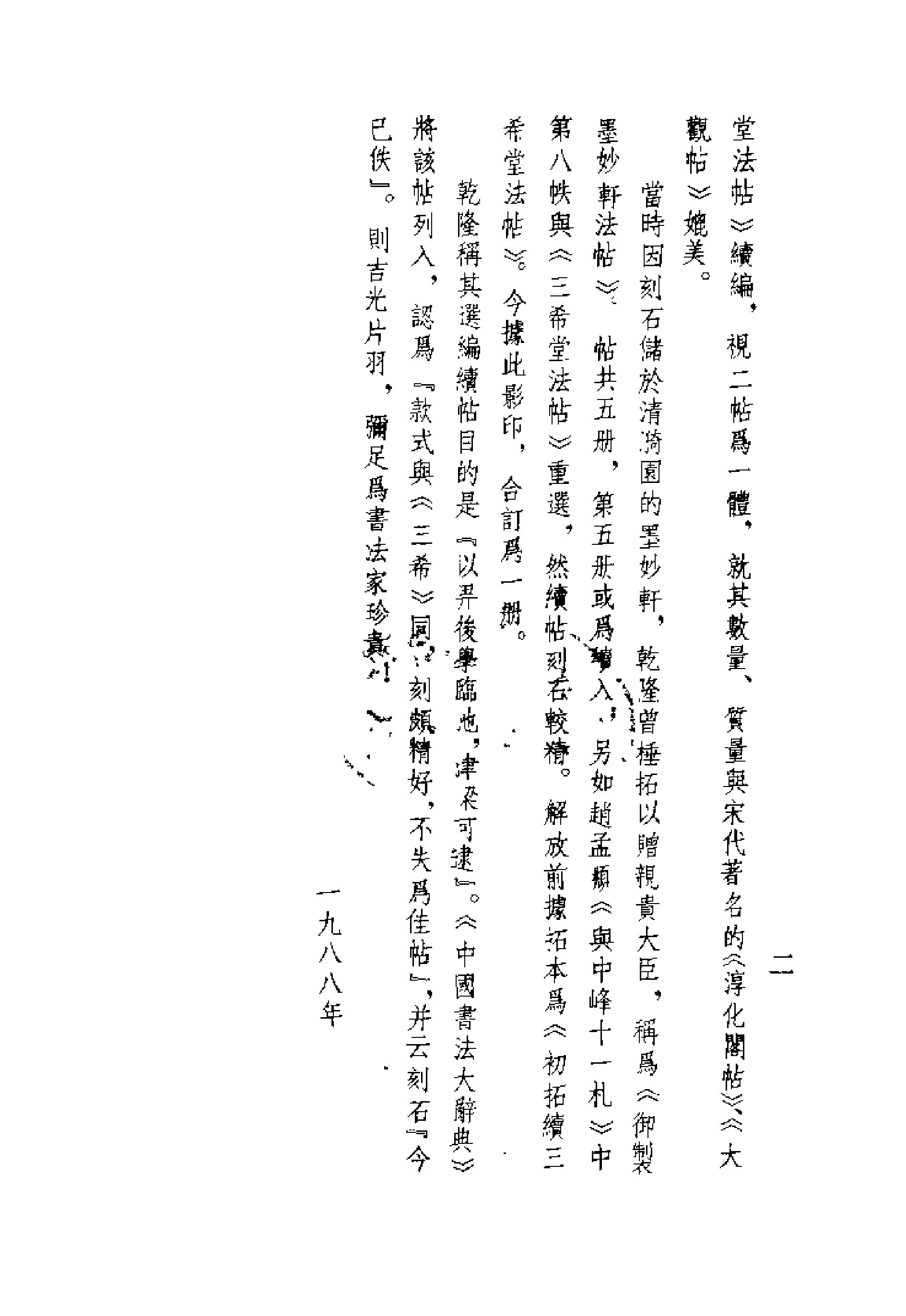 续三希堂法贴全5#.pdf_第5页