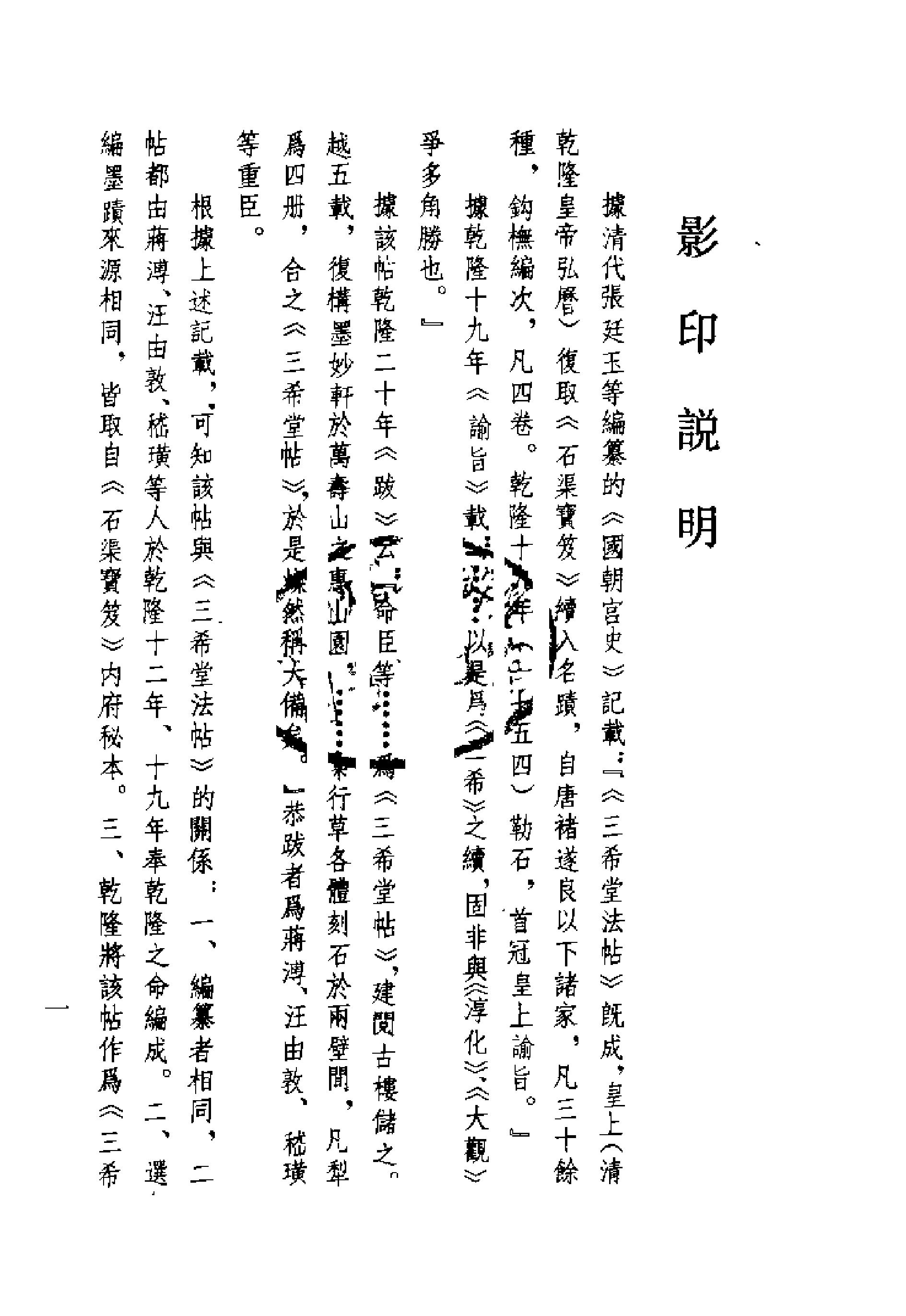 续三希堂法贴全5#.pdf_第4页