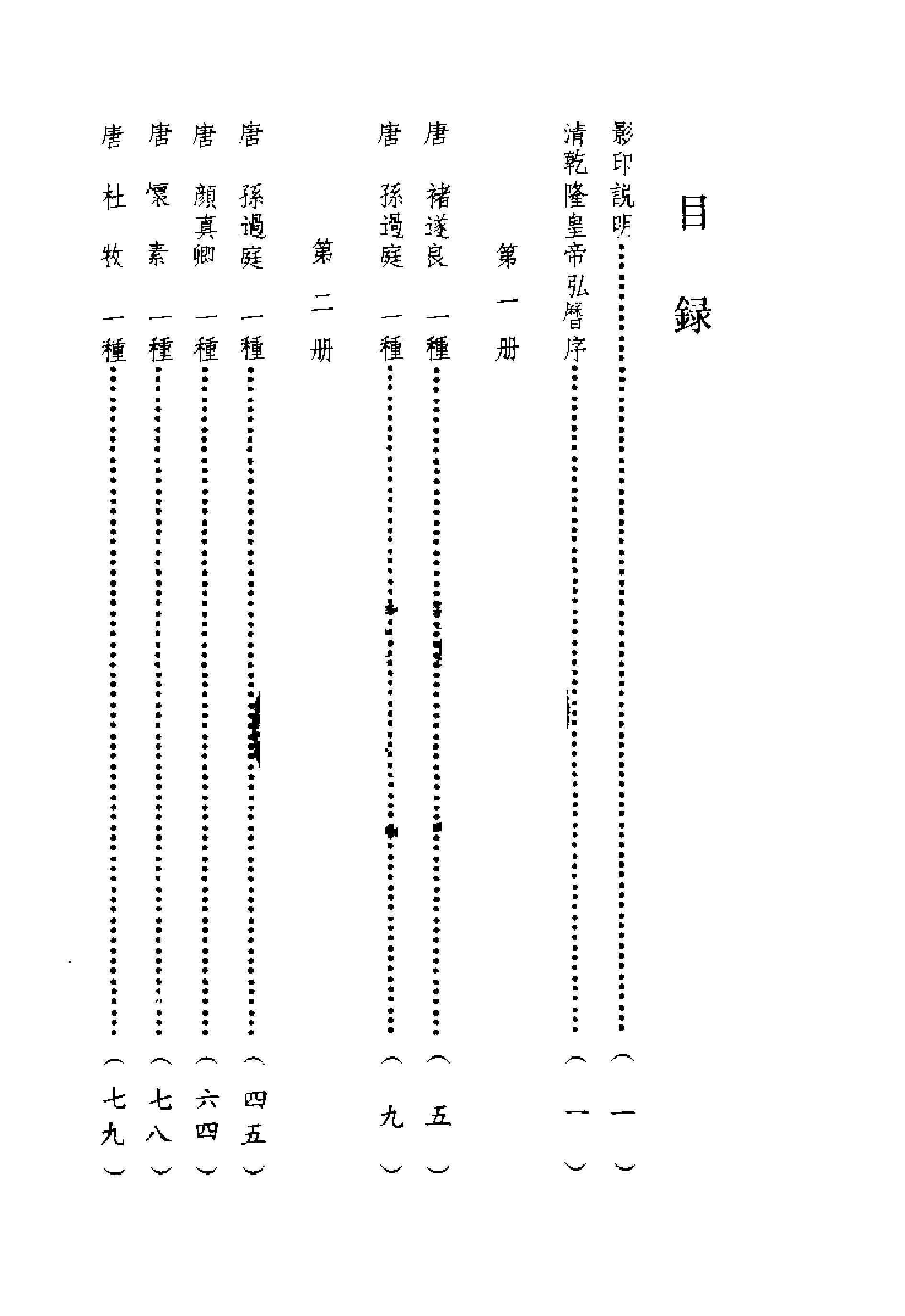 续三希堂法贴全5#.pdf_第6页