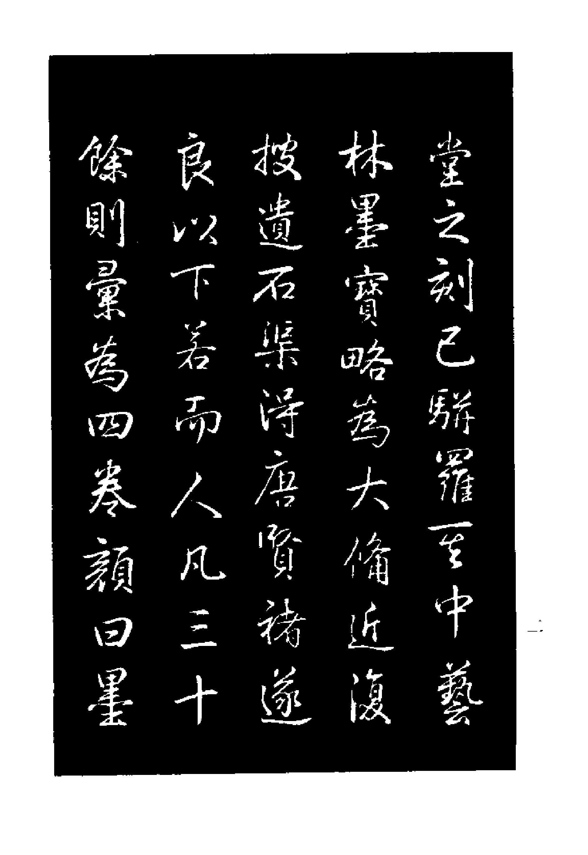 续三希堂法贴全5#.pdf_第10页