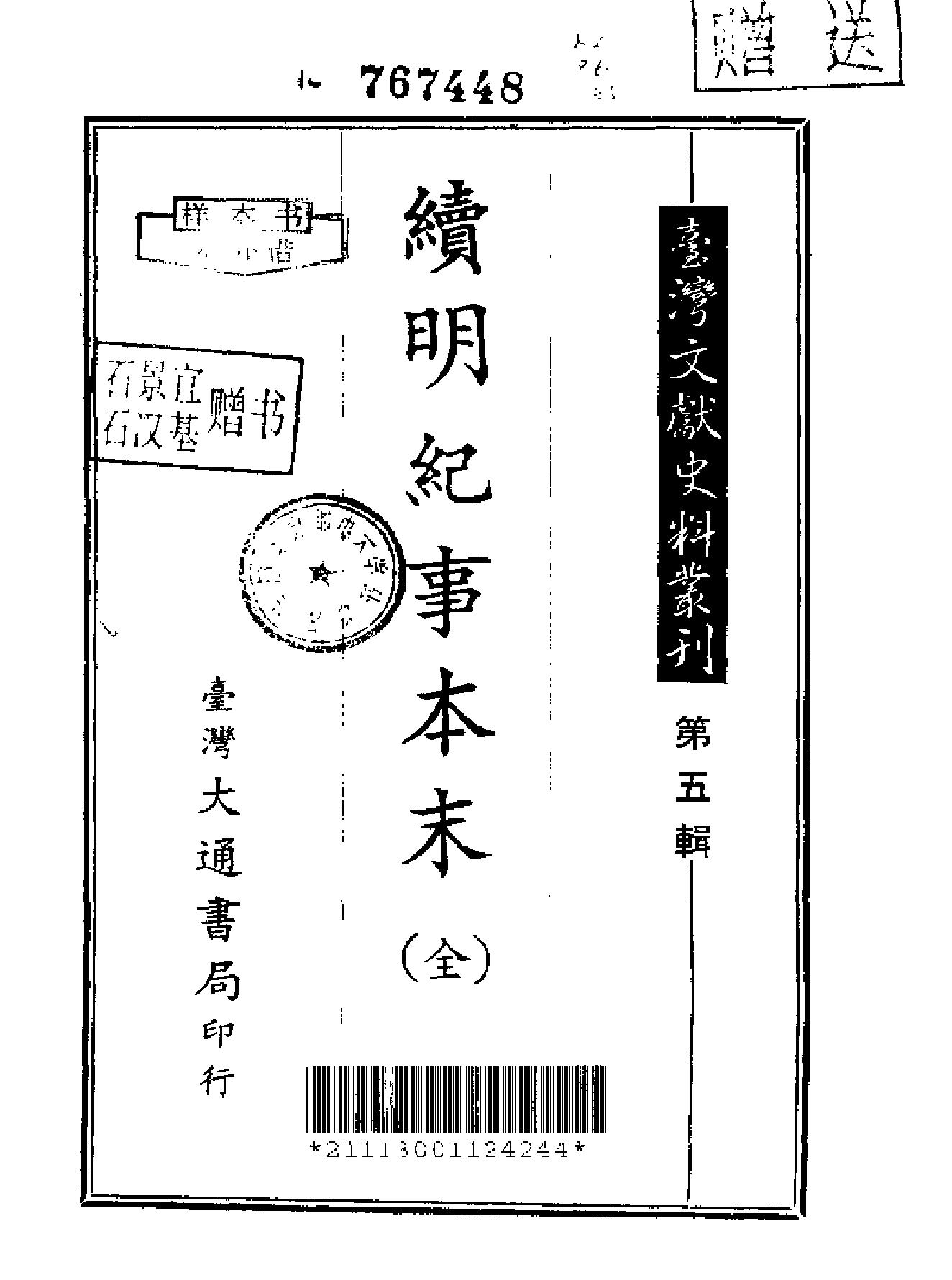 续明纪事本末.pdf(16.39MB_612页)