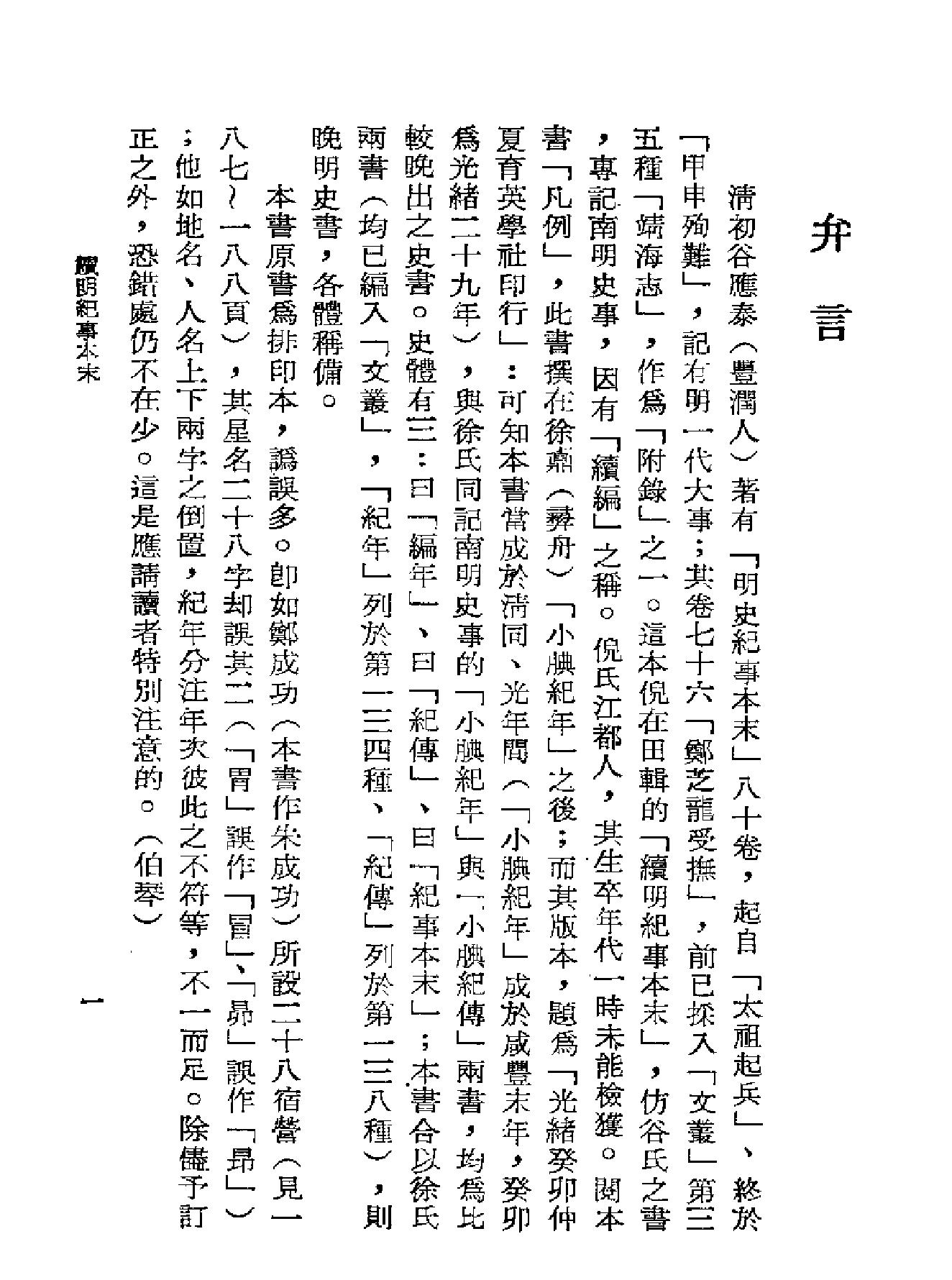 续明纪事本末.pdf_第3页