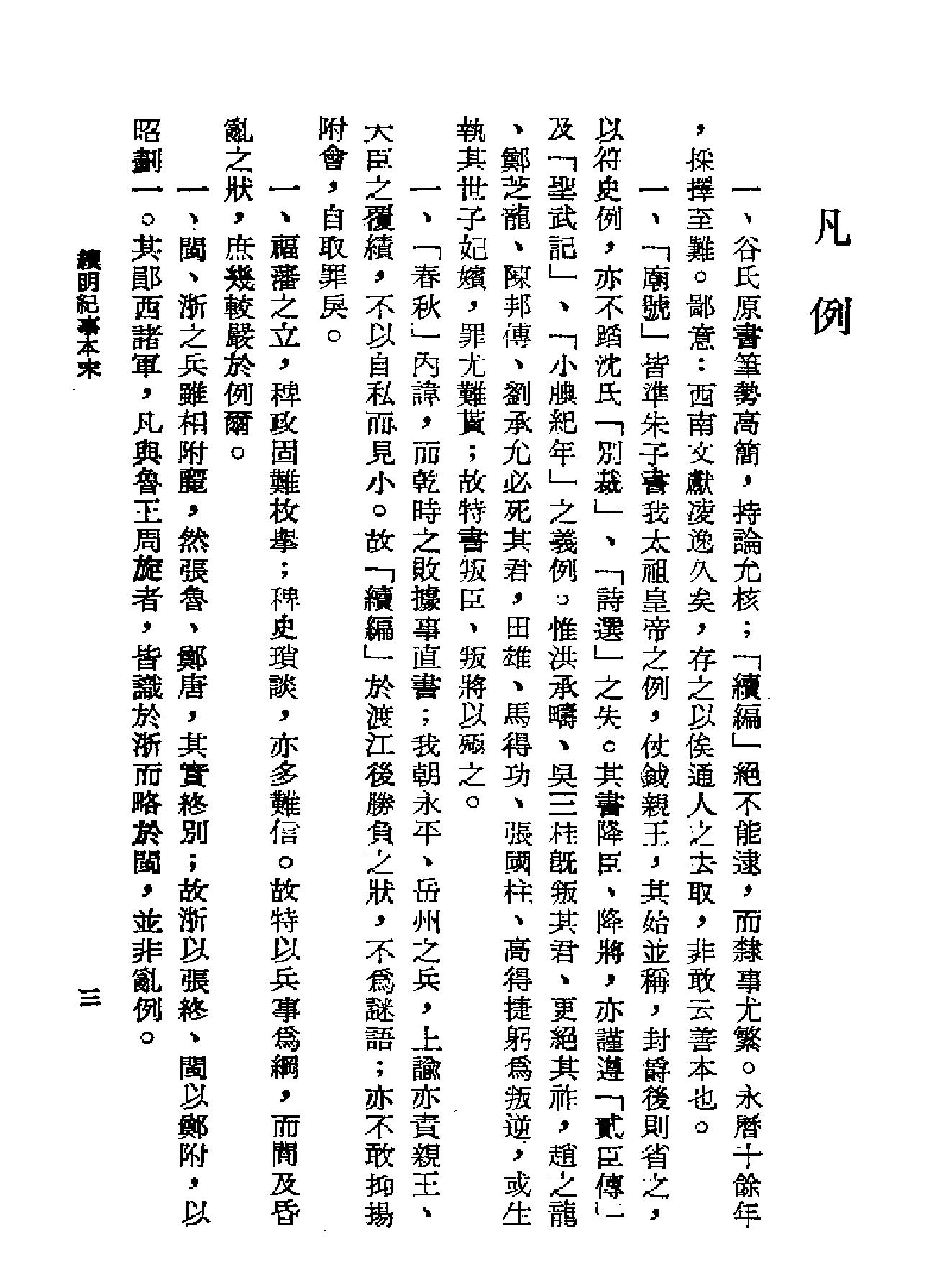 续明纪事本末.pdf_第5页