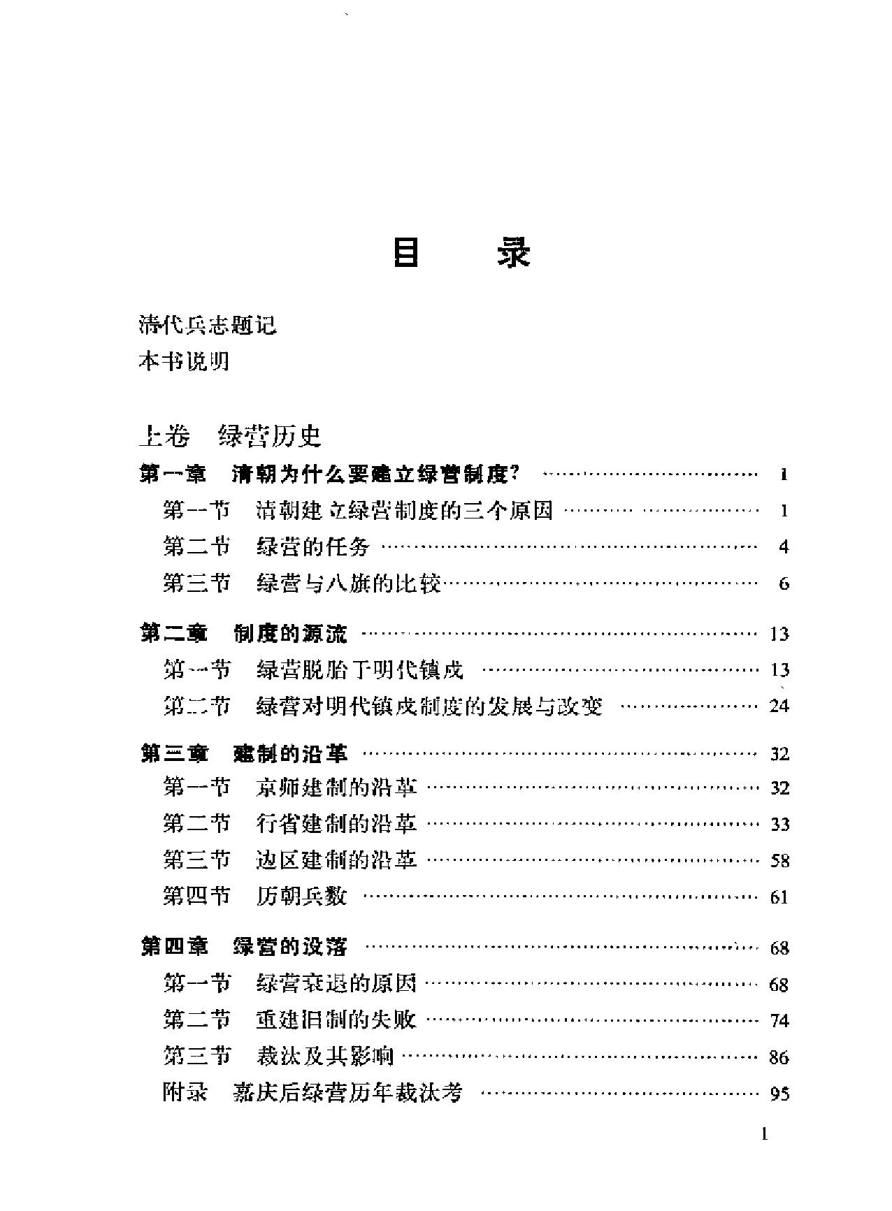 绿营兵志#罗尔纲着#中华书局#1984.pdf_第8页