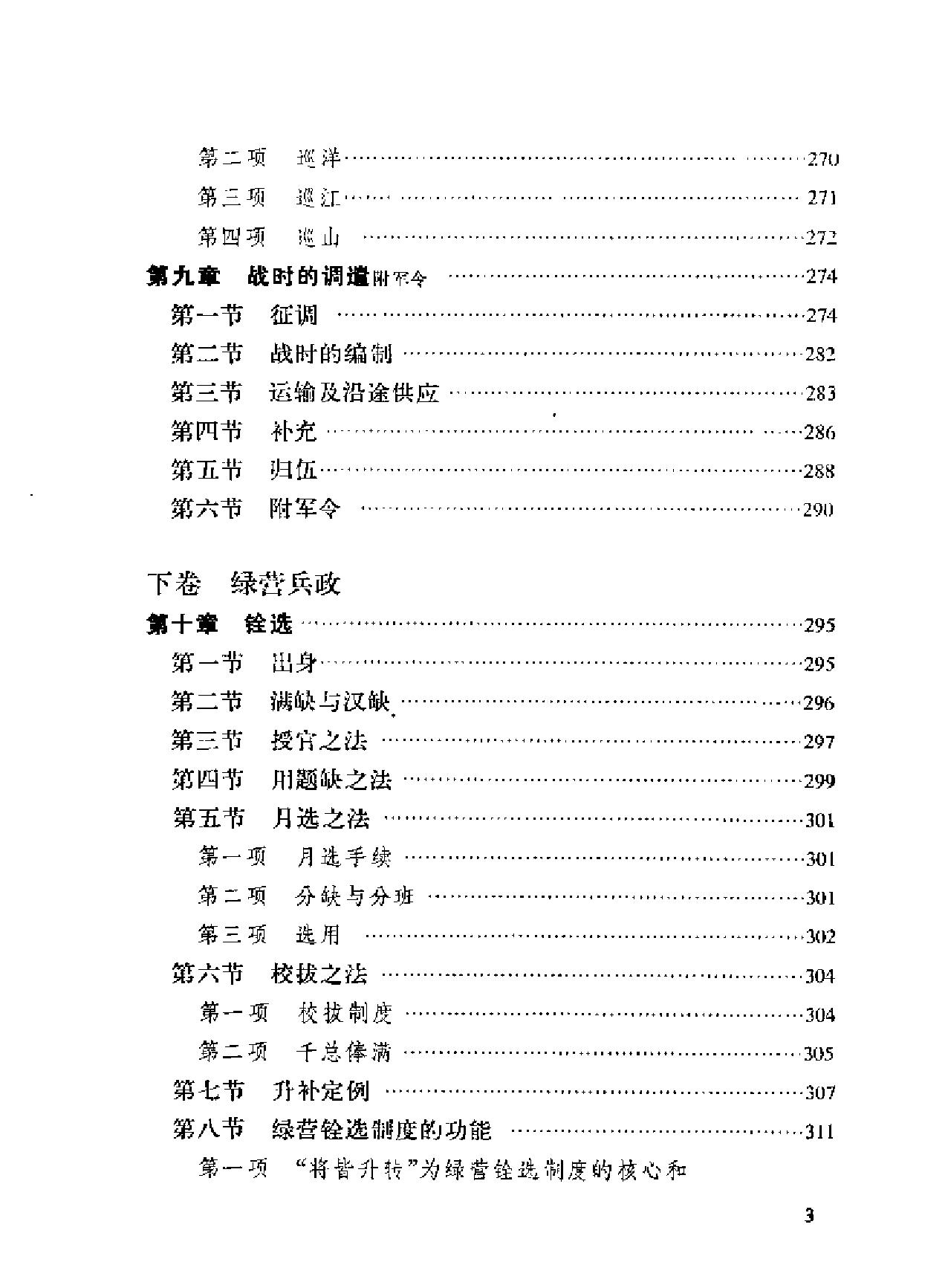 绿营兵志#罗尔纲着#中华书局#1984.pdf_第10页