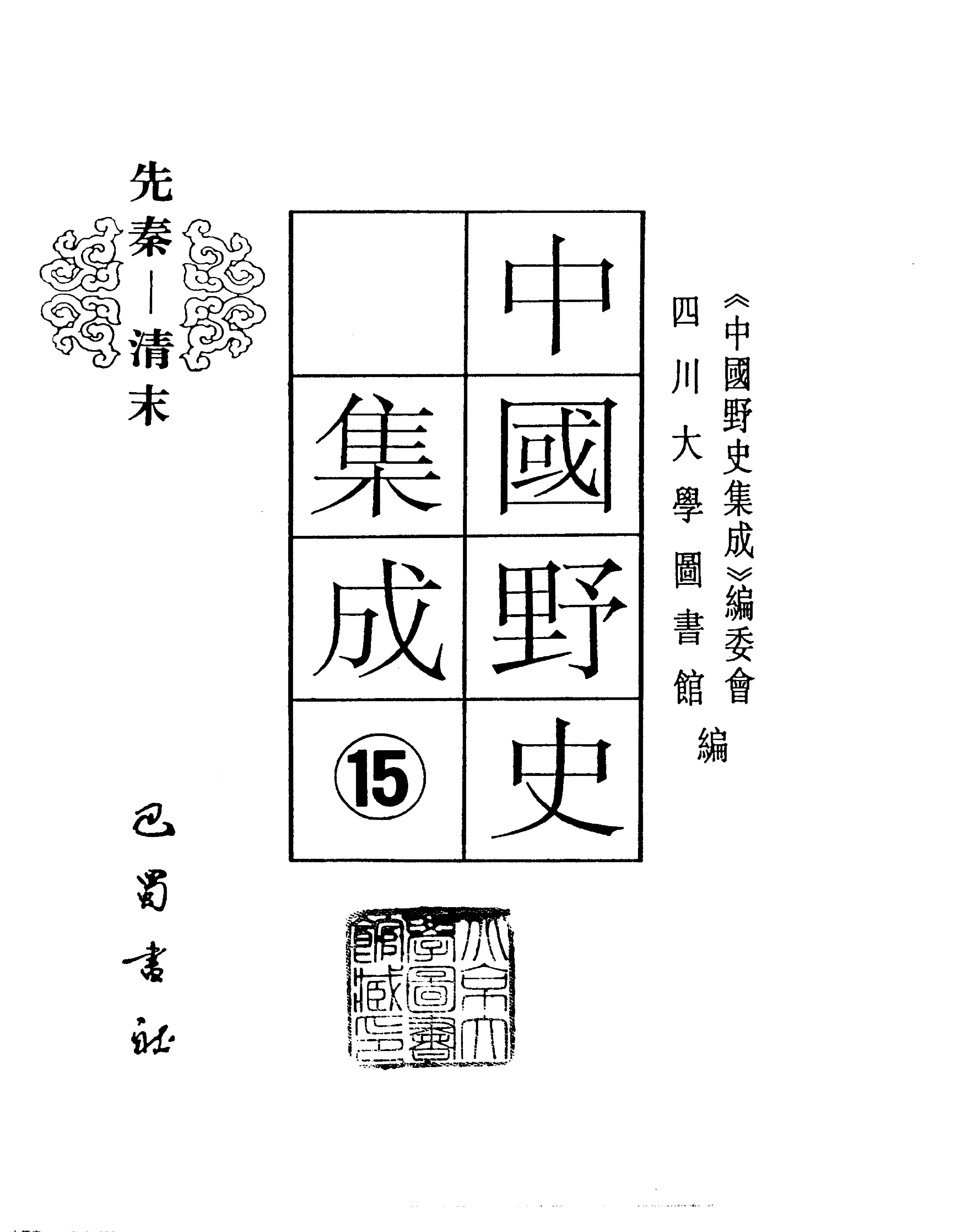 罪惟录.pdf_第2页