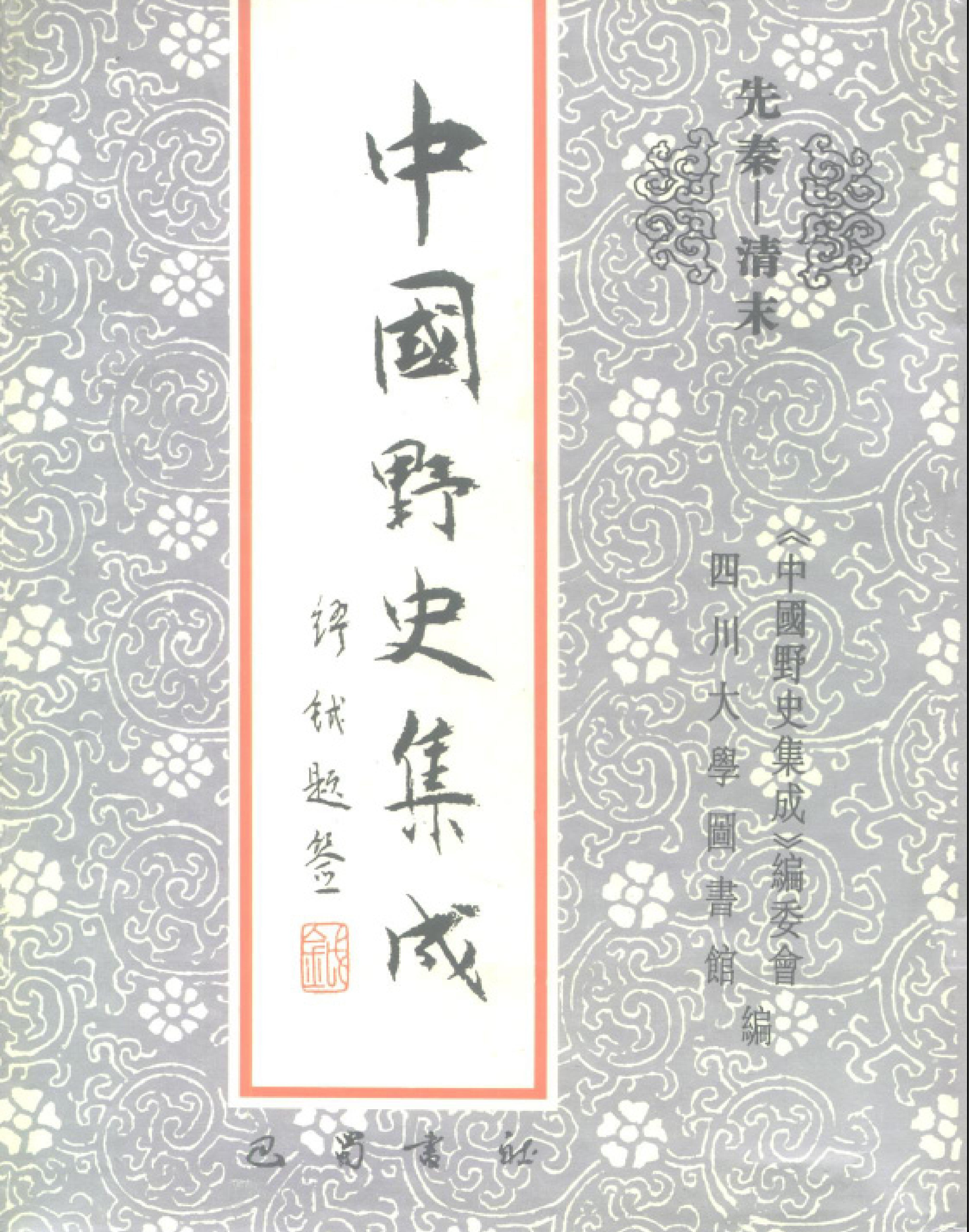 罪惟录.pdf_第1页