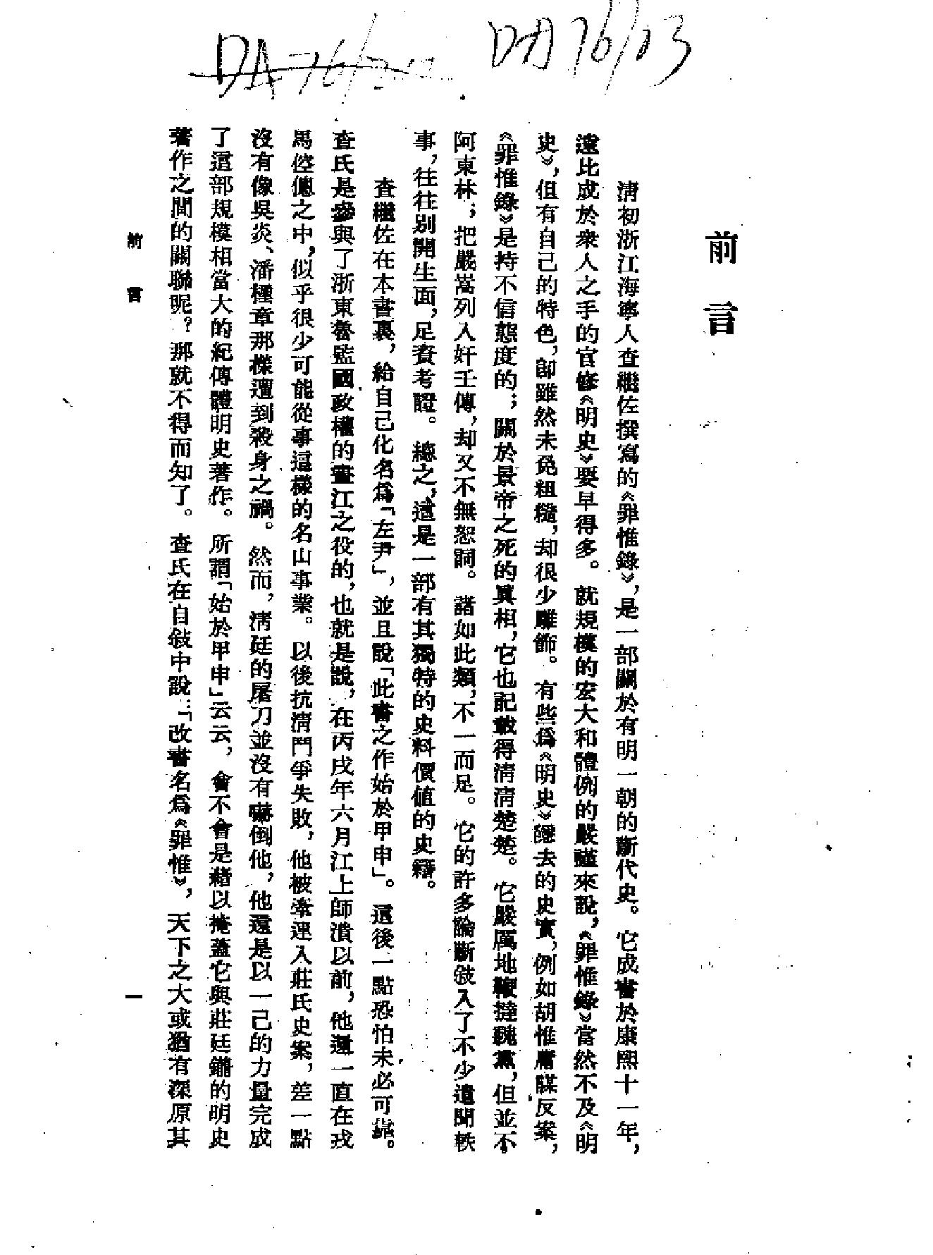 罪惟録#浙江古籍版.pdf_第10页