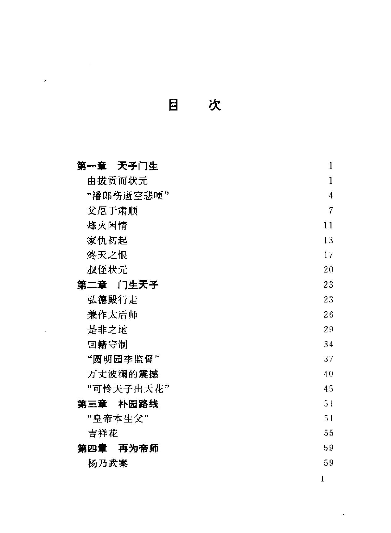 翁同龢传.pdf_第5页