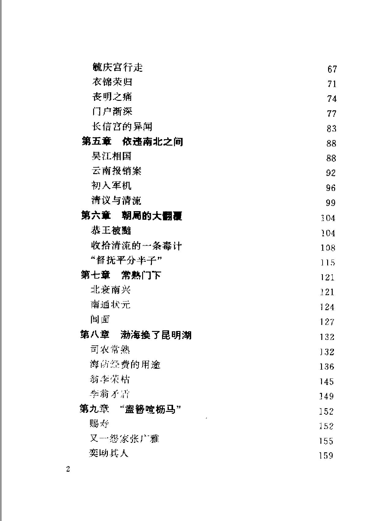 翁同龢传.pdf_第6页