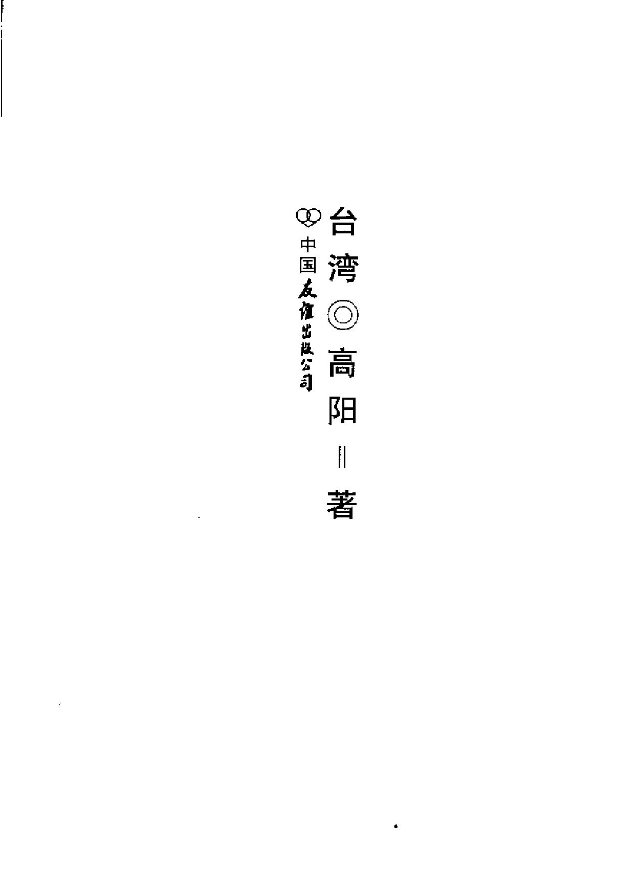 翁同龢传.pdf_第4页