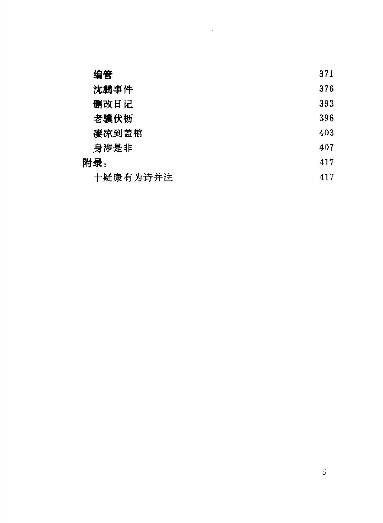 翁同龢传.pdf_第9页