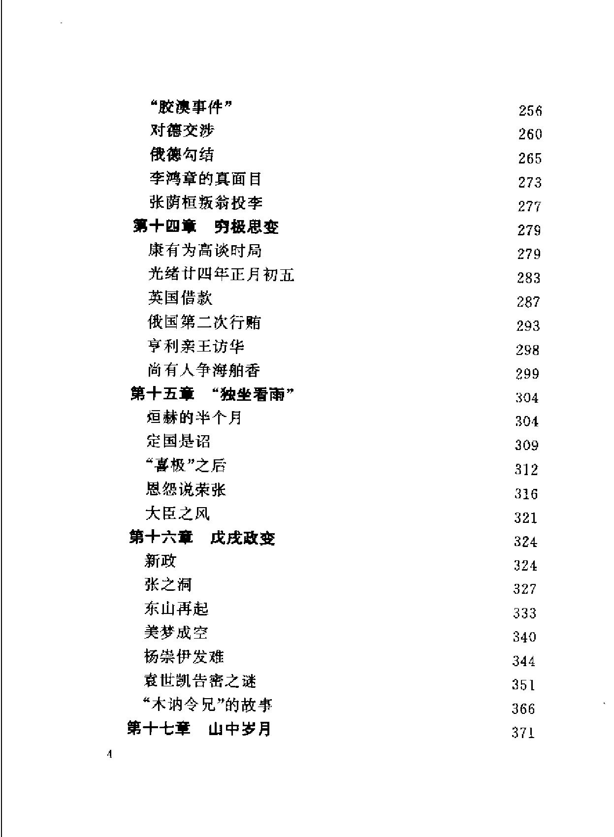 翁同龢传.pdf_第8页