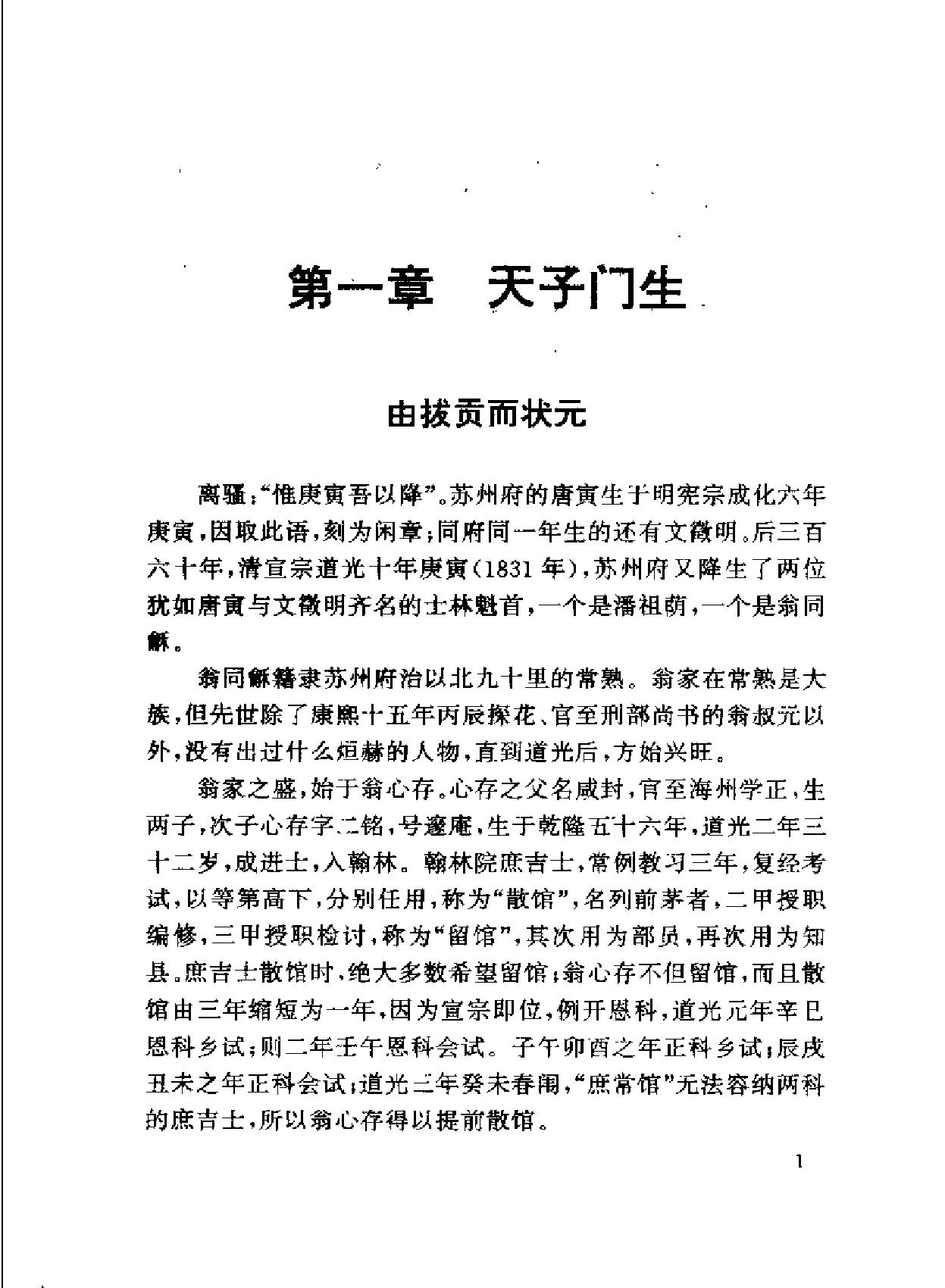 翁同龢传.pdf_第10页