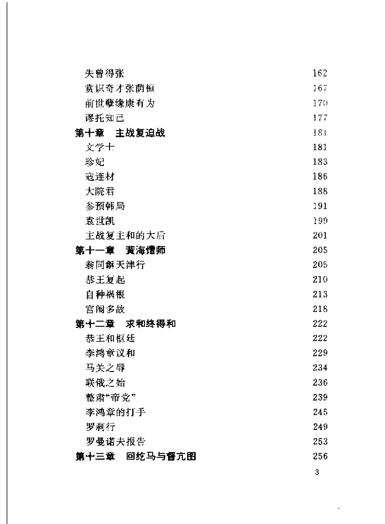 翁同龢传.pdf_第7页