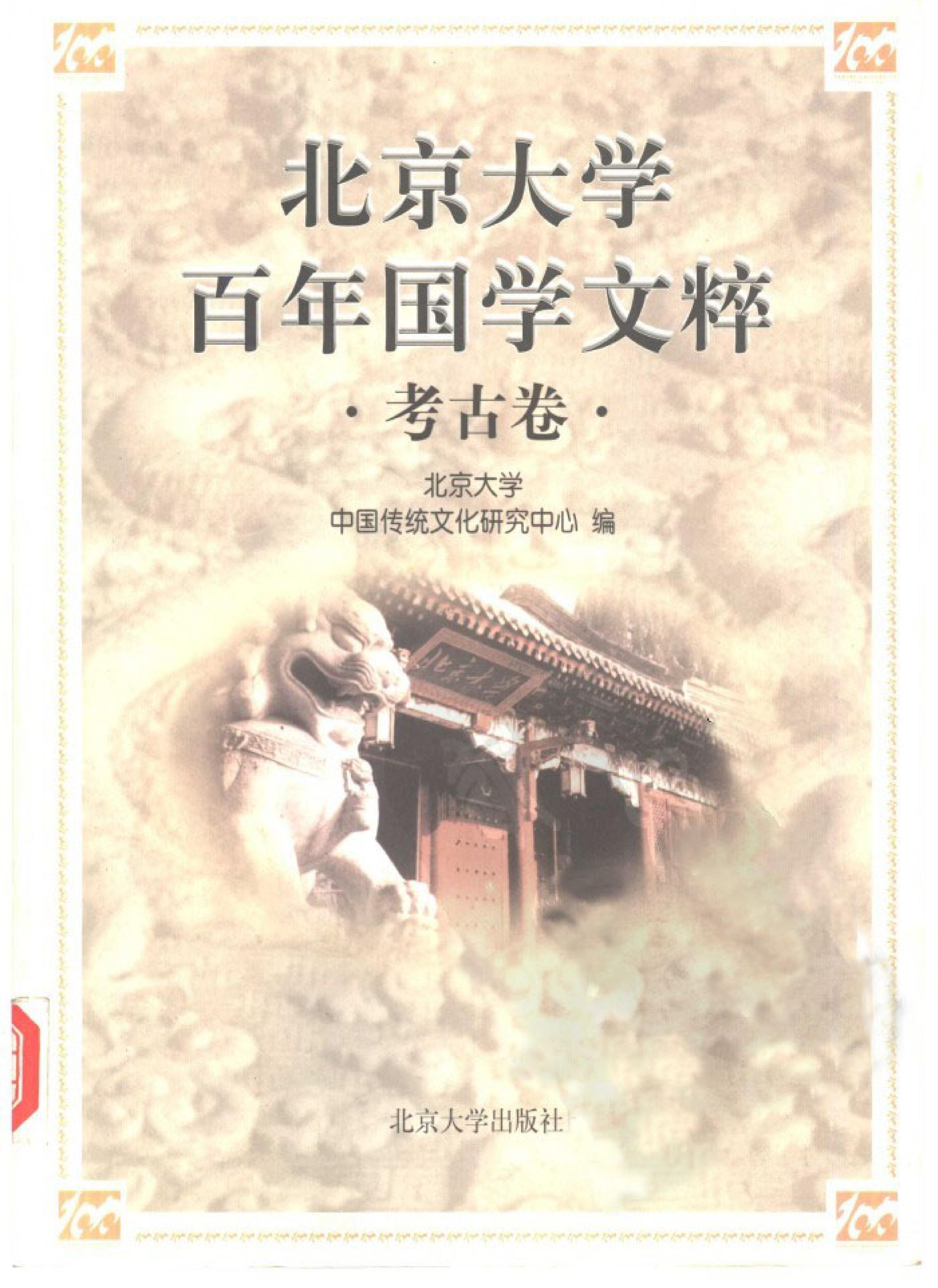 考古卷.pdf(53.47MB_725页)