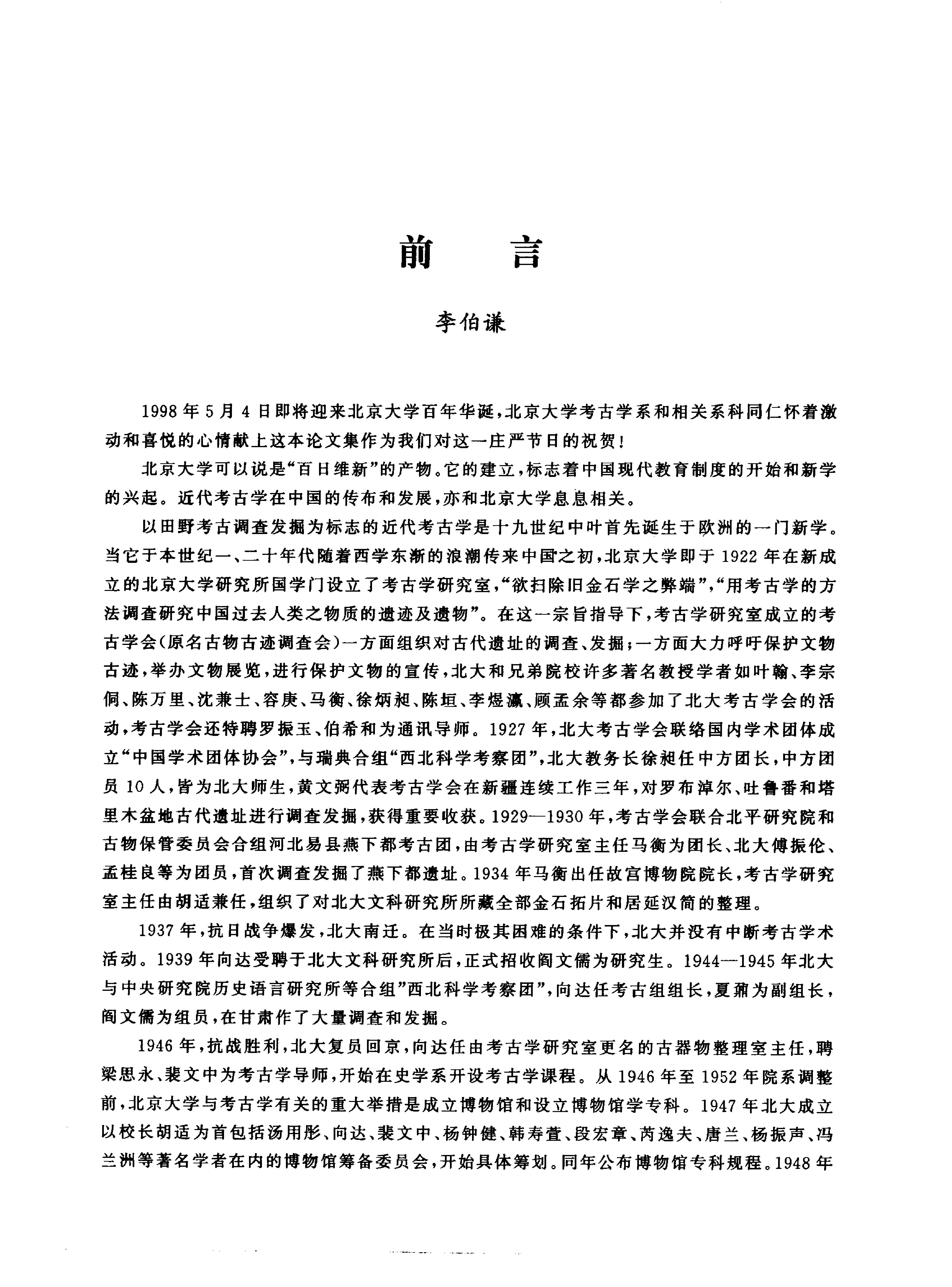 考古卷.pdf_第5页