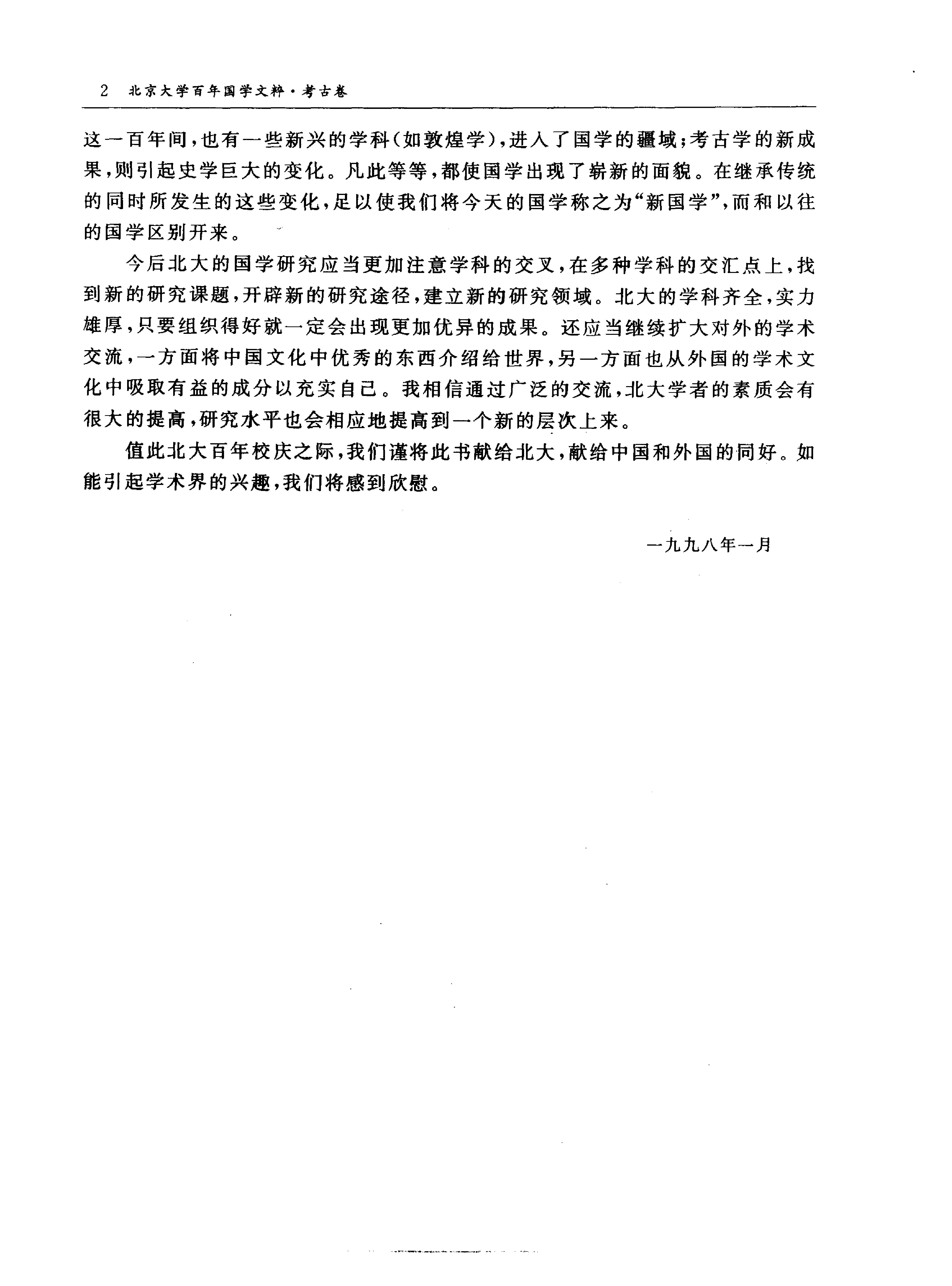 考古卷.pdf_第4页