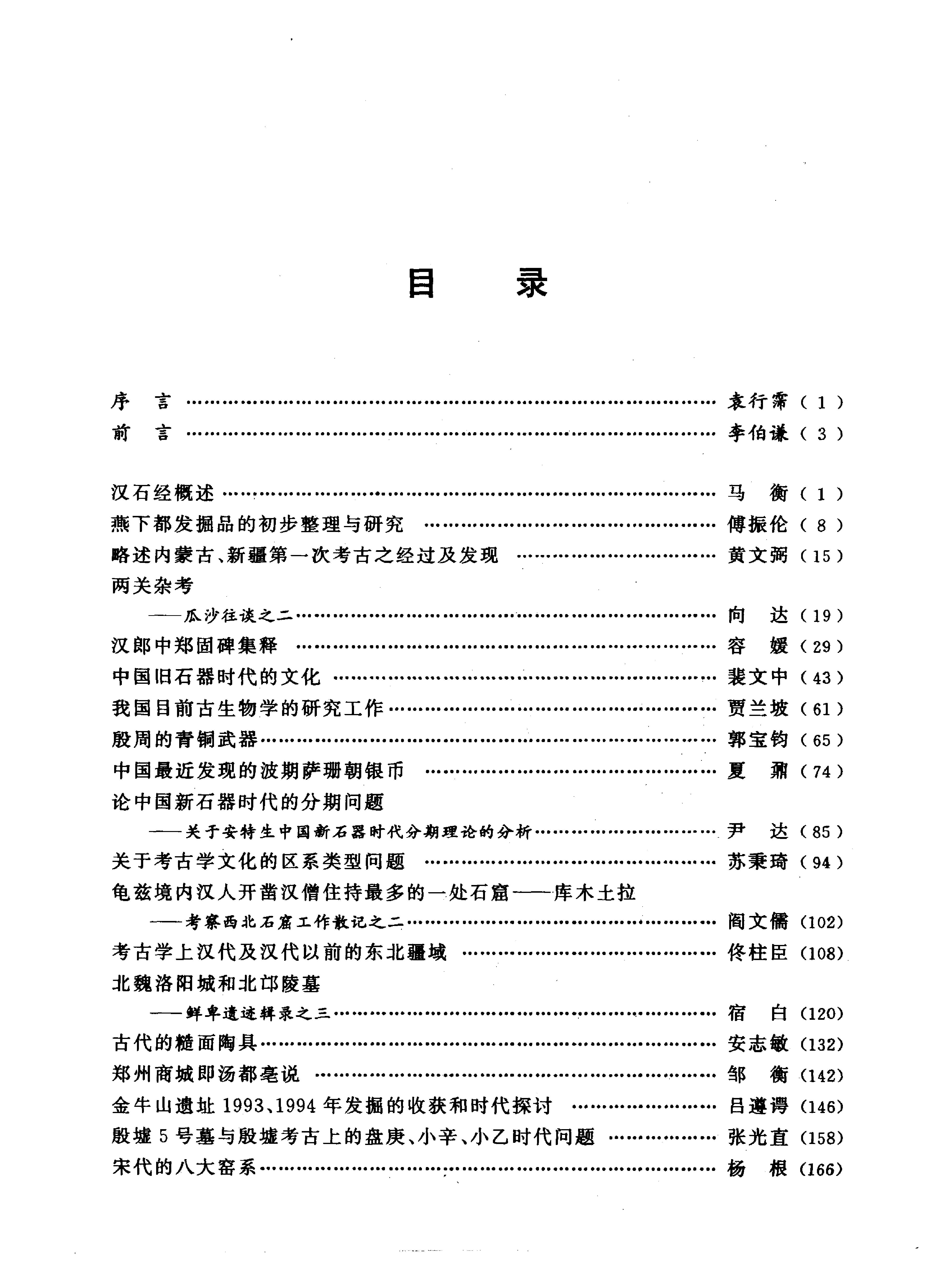 考古卷.pdf_第7页