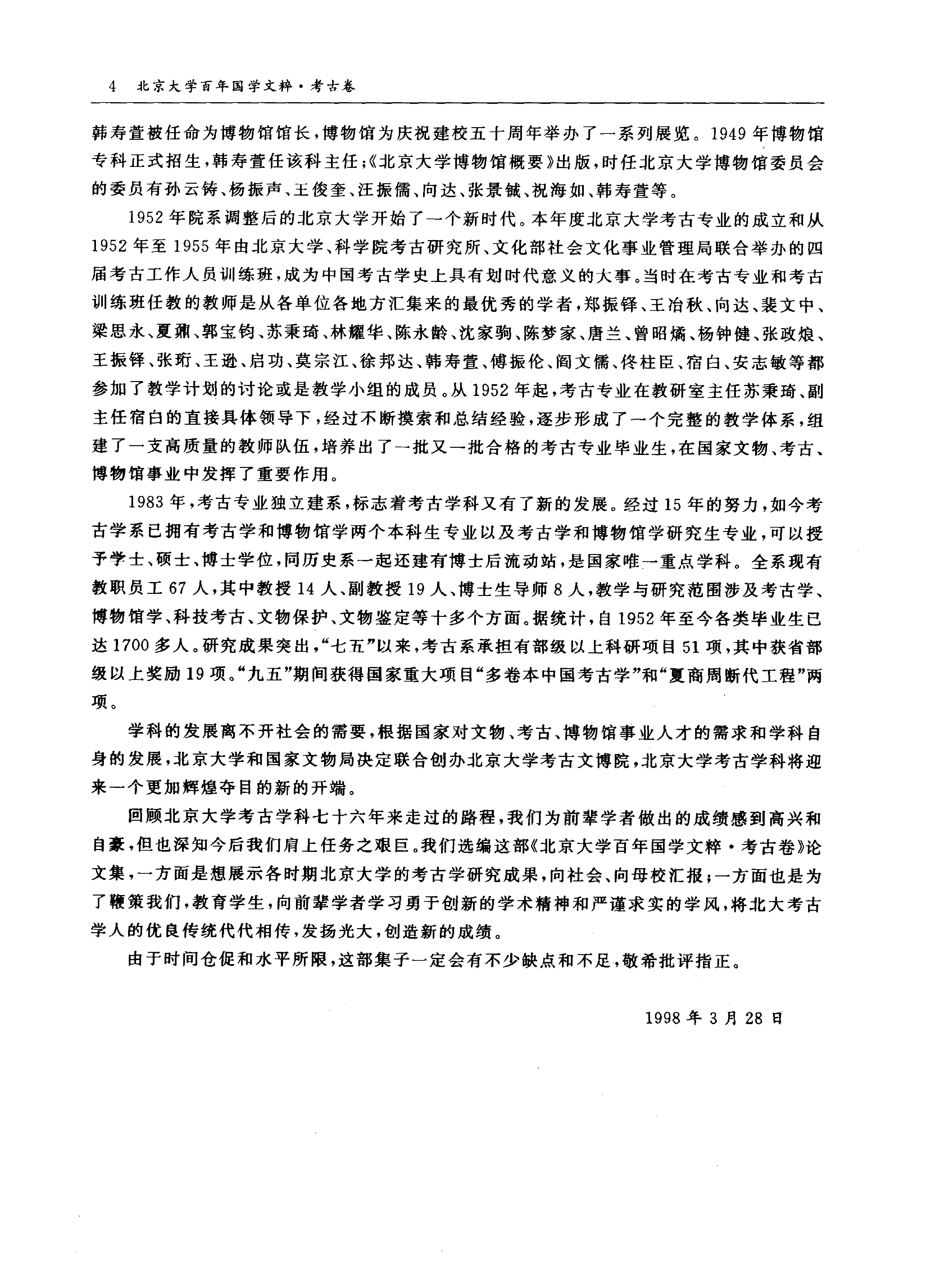 考古卷.pdf_第6页