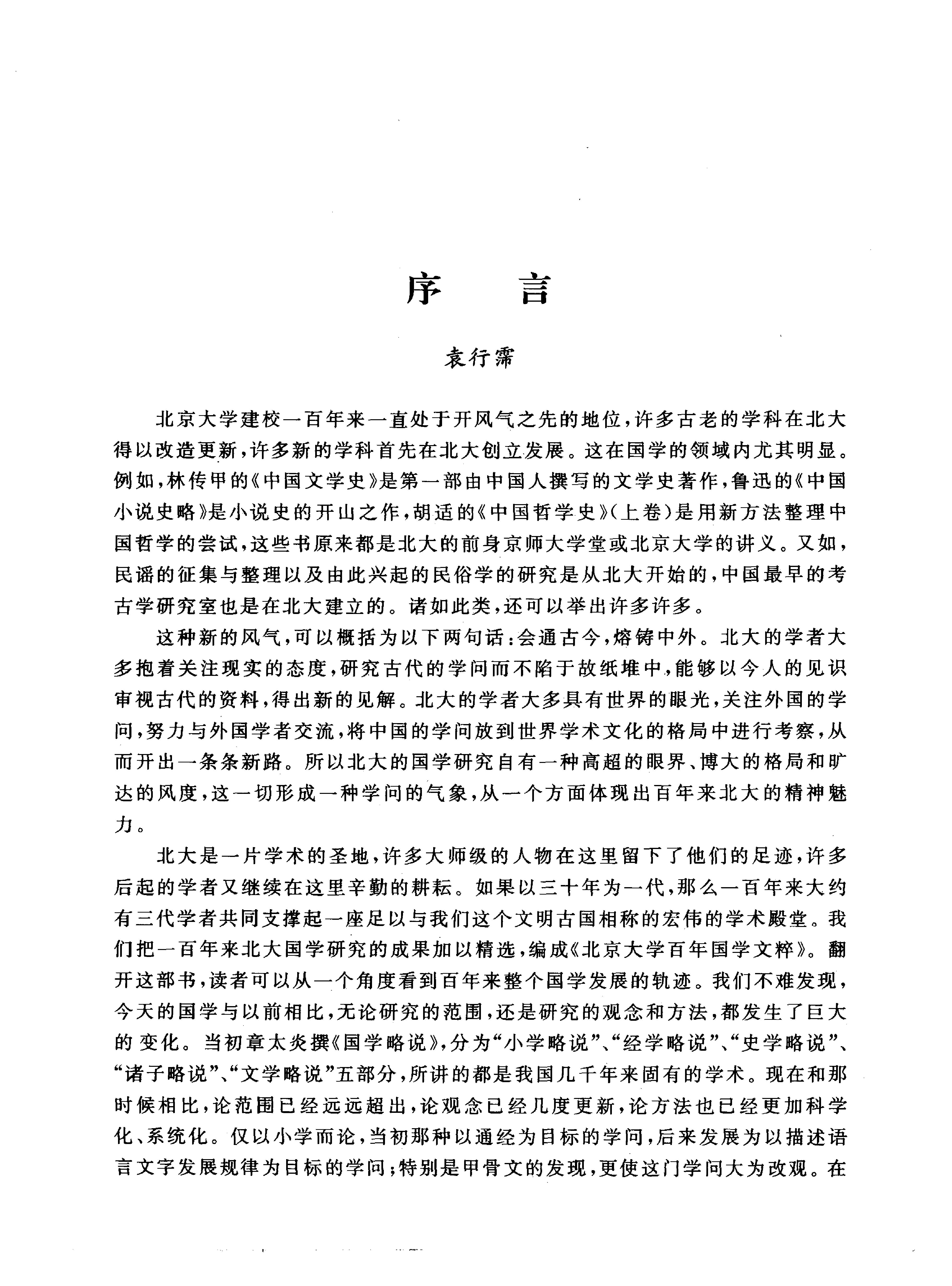 考古卷.pdf_第3页