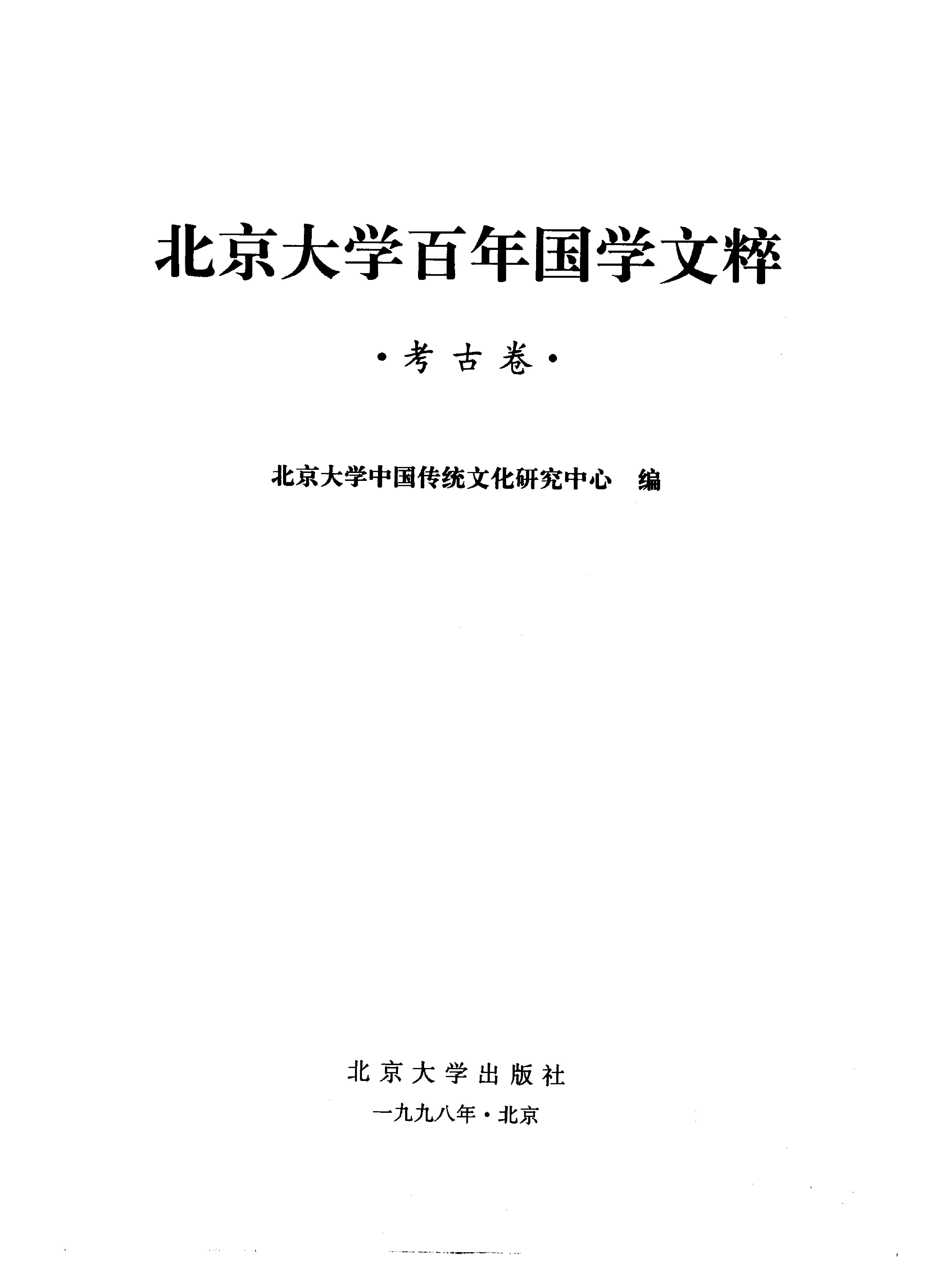 考古卷.pdf_第2页