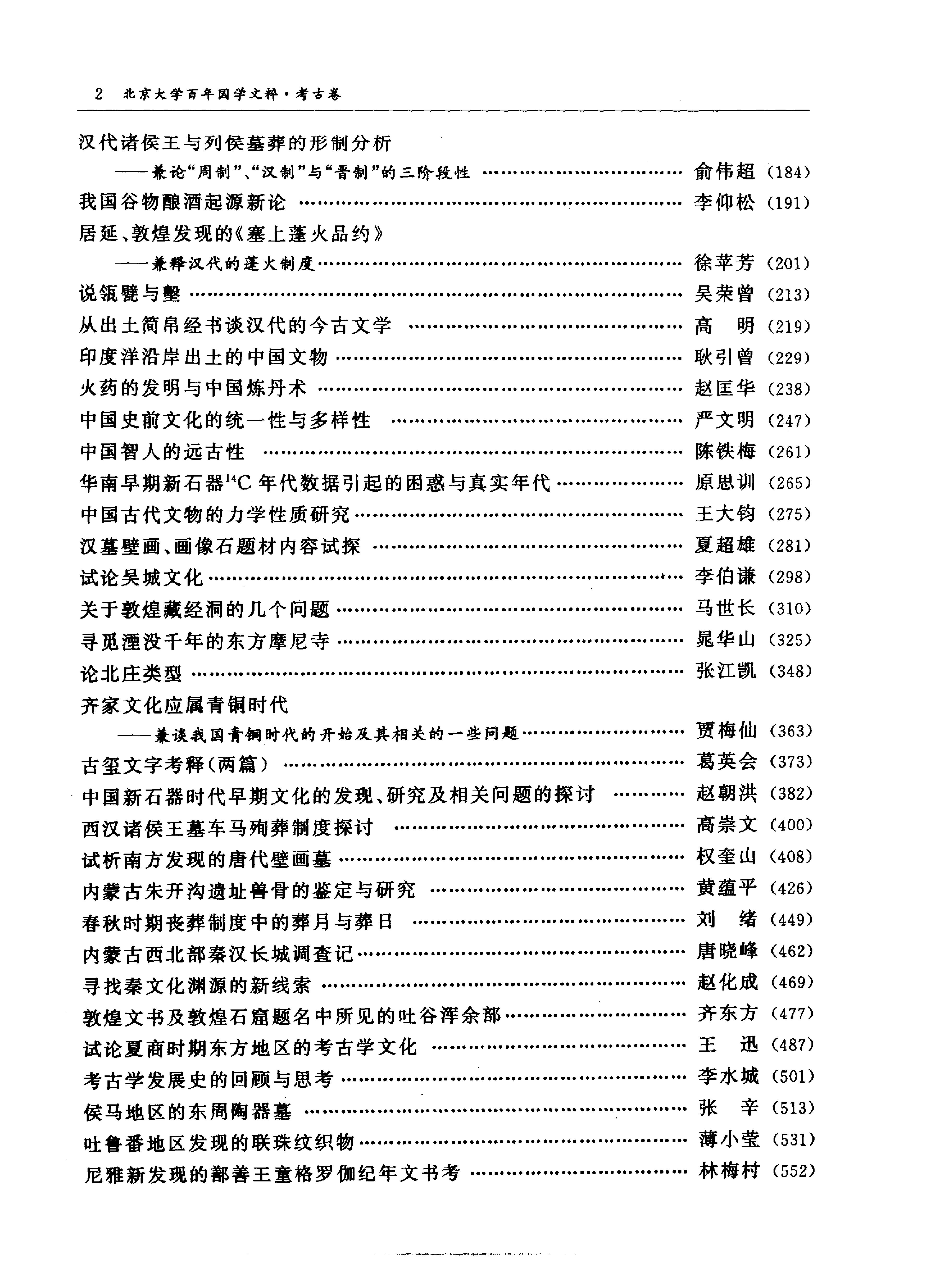 考古卷.pdf_第8页