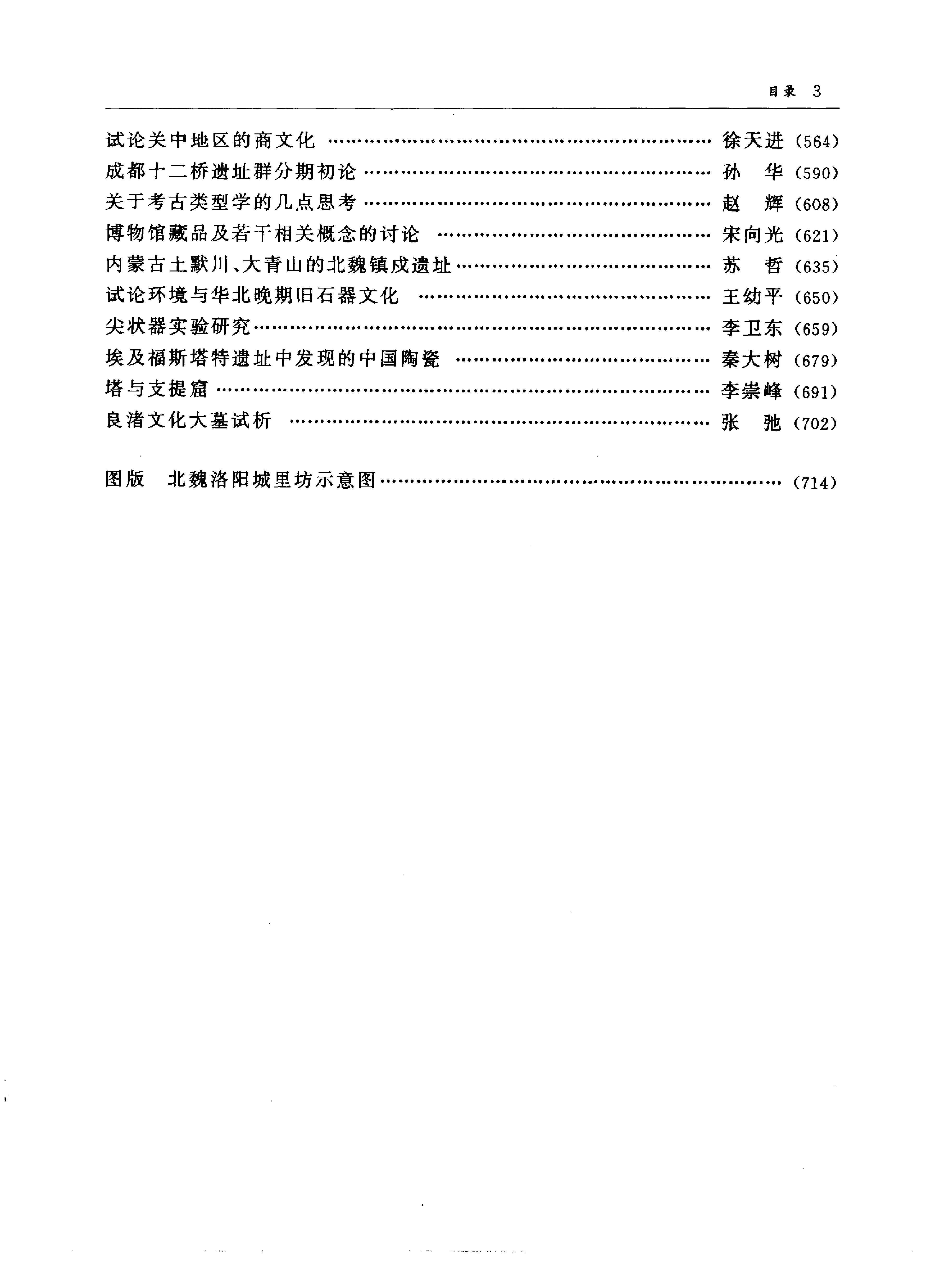 考古卷.pdf_第9页