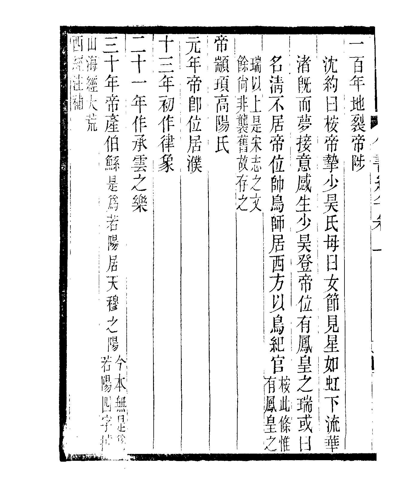 聚学轩丛书#049#第三集#竹书纪年校补.pdf_第5页