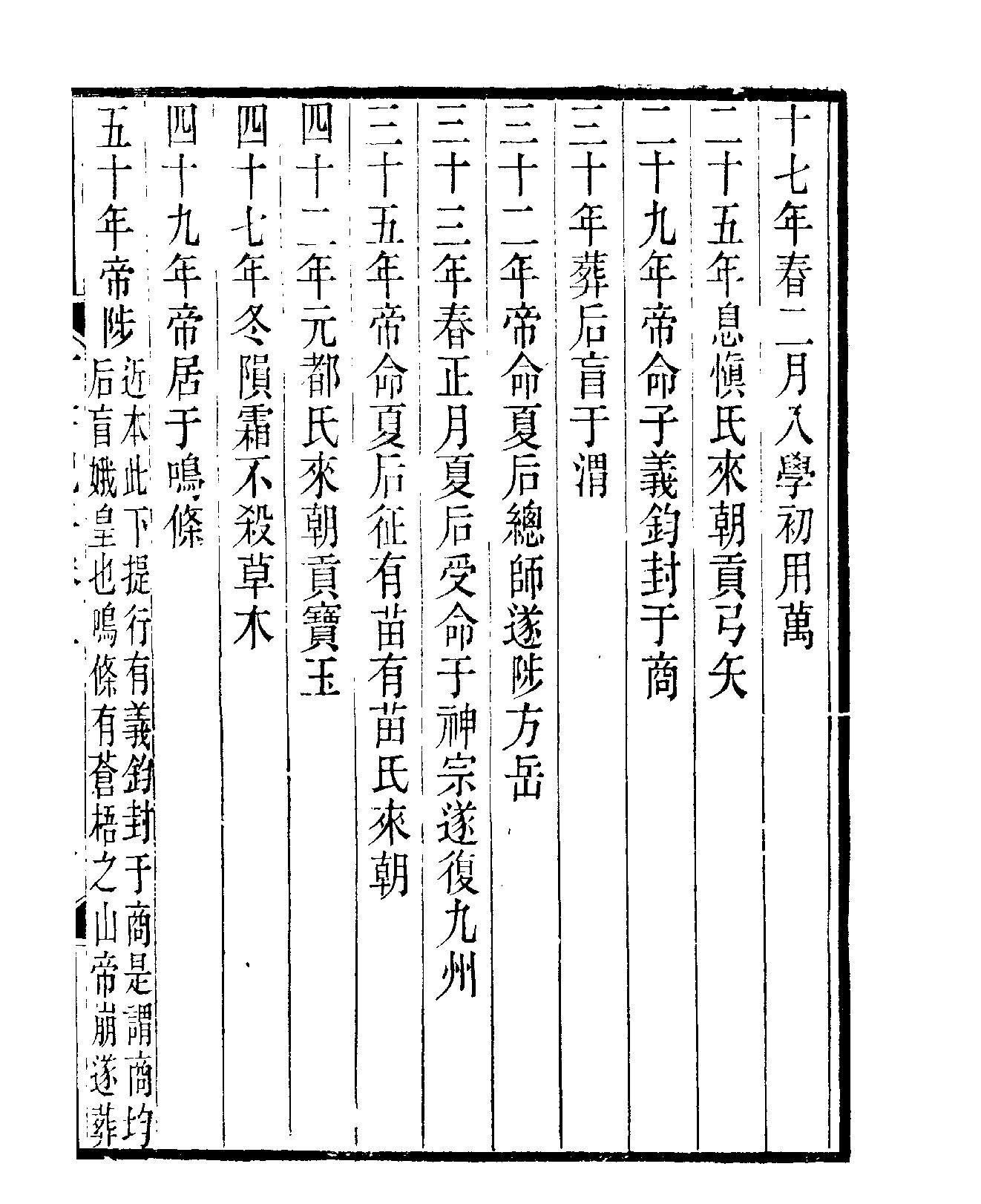 聚学轩丛书#049#第三集#竹书纪年校补.pdf_第10页