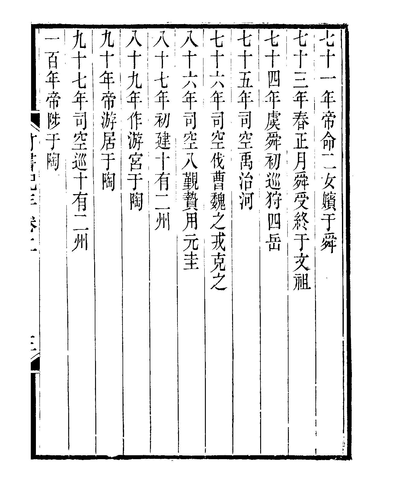 聚学轩丛书#049#第三集#竹书纪年校补.pdf_第8页